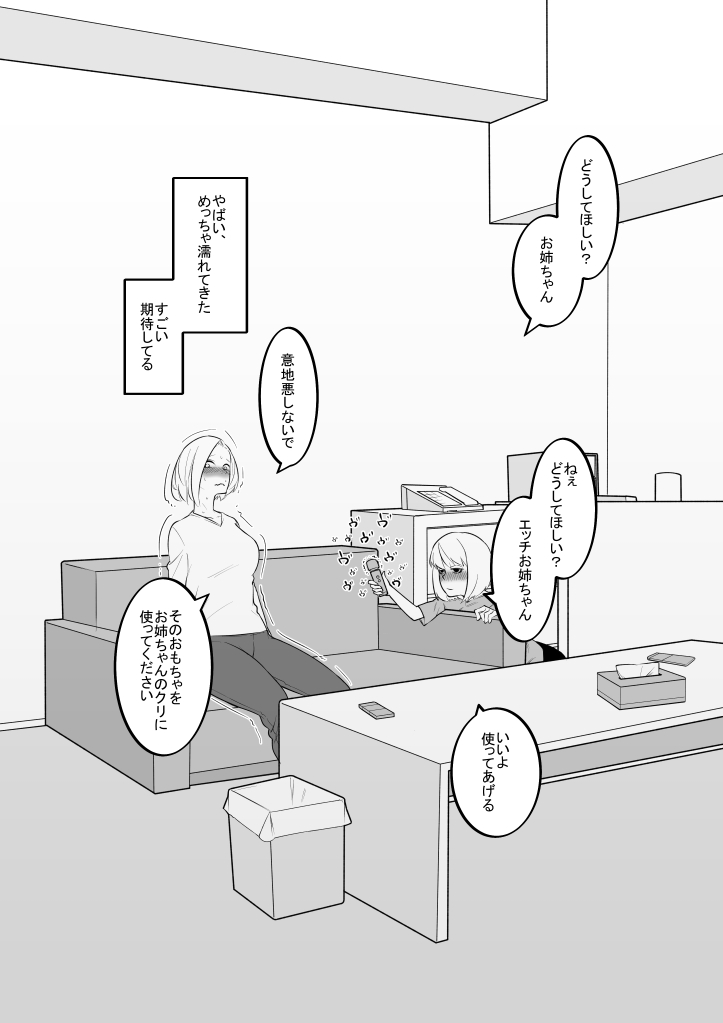妹のおもちゃになった姉 page 9 full