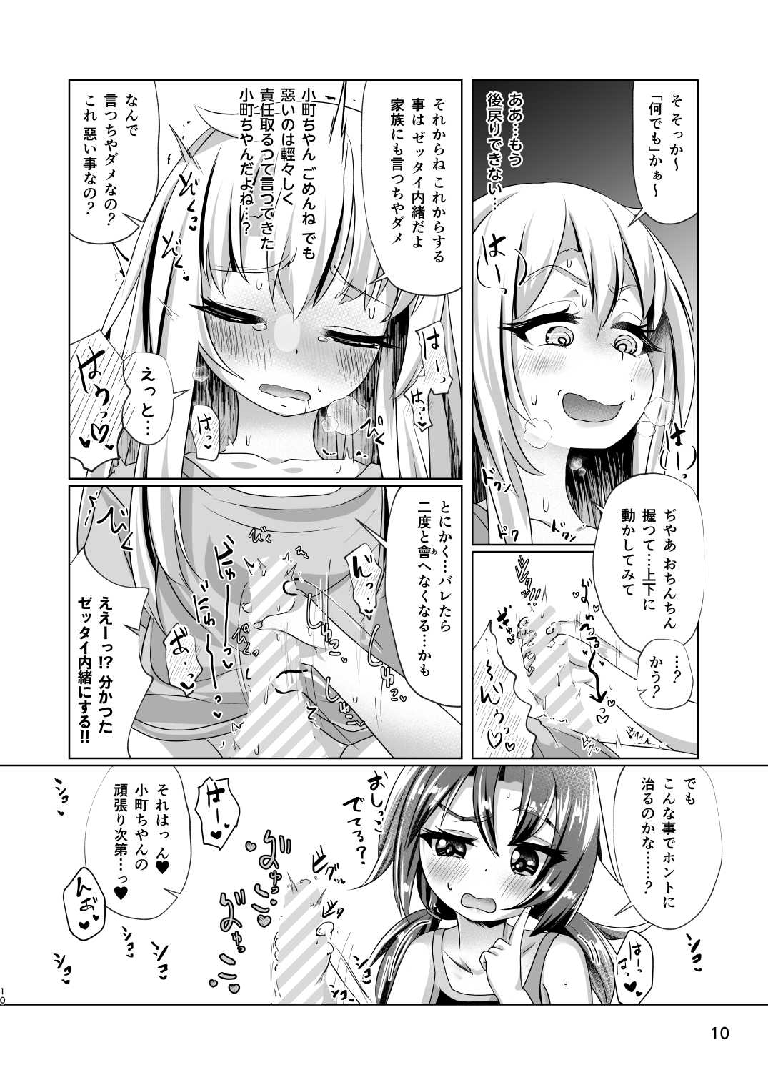 イトコのヒメゴト ――エッチしたい男の娘と エッチを知らない女の子の 初めてのエッチ―― page 10 full