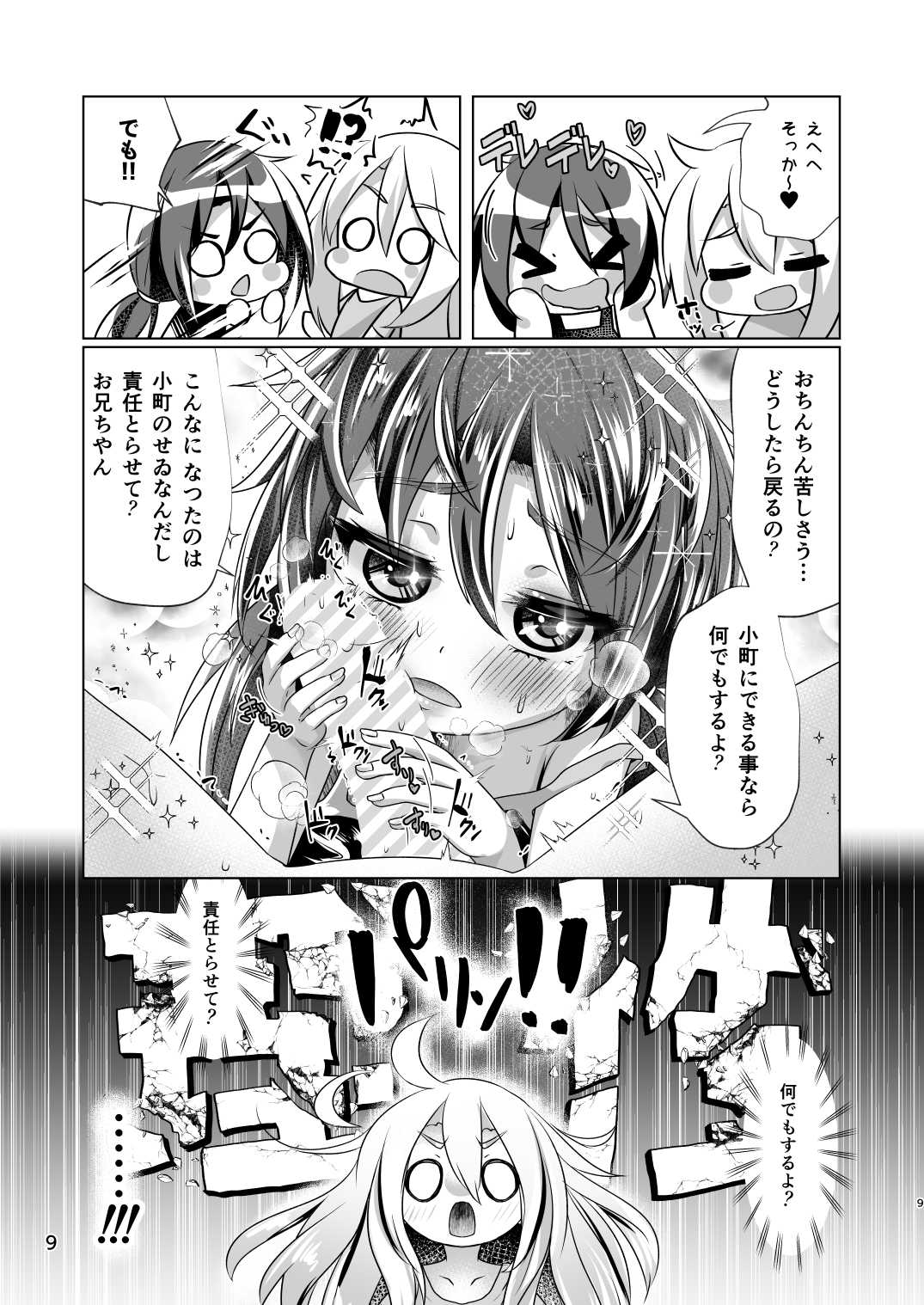 イトコのヒメゴト ――エッチしたい男の娘と エッチを知らない女の子の 初めてのエッチ―― page 9 full