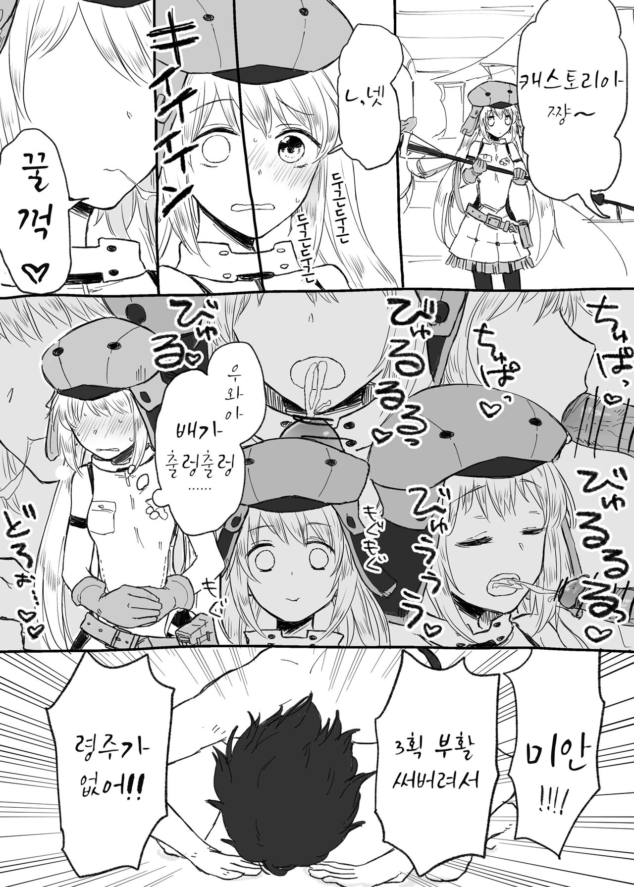 Castria-chan to Mechamecha ni Ecchi shitai | 캐스토리아랑 엉망진창으로 섹스하고 싶어 page 2 full