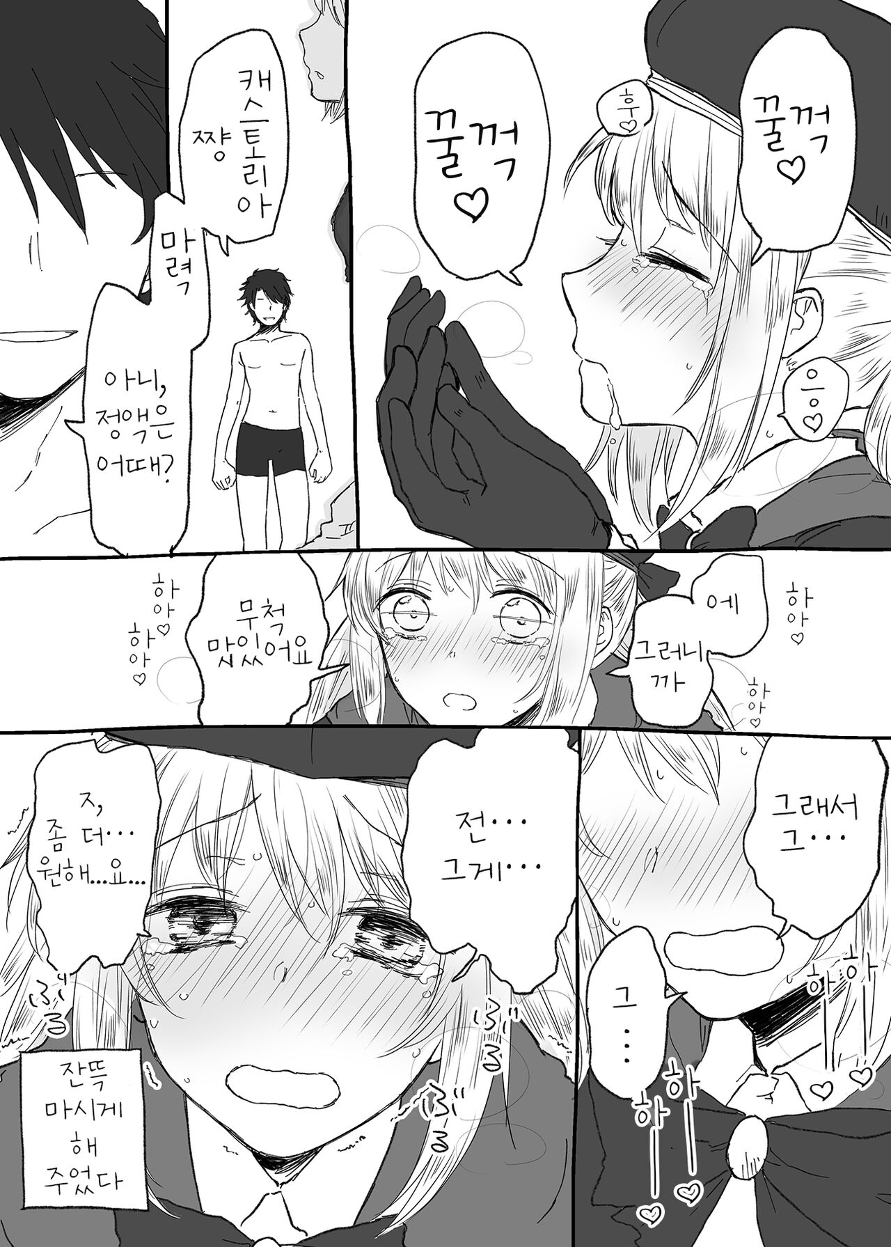 Castria-chan to Mechamecha ni Ecchi shitai | 캐스토리아랑 엉망진창으로 섹스하고 싶어 page 4 full