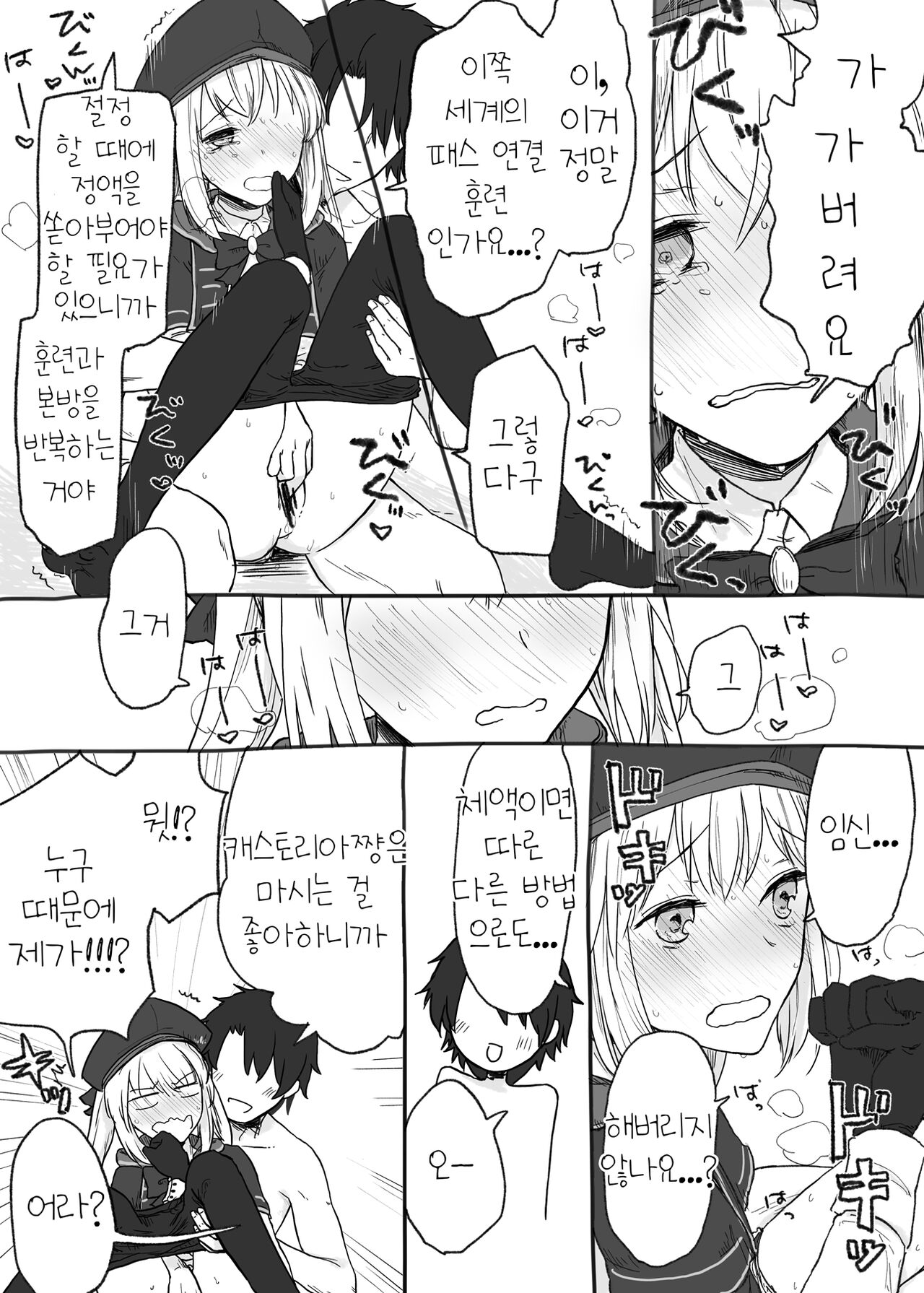 Castria-chan to Mechamecha ni Ecchi shitai | 캐스토리아랑 엉망진창으로 섹스하고 싶어 page 5 full