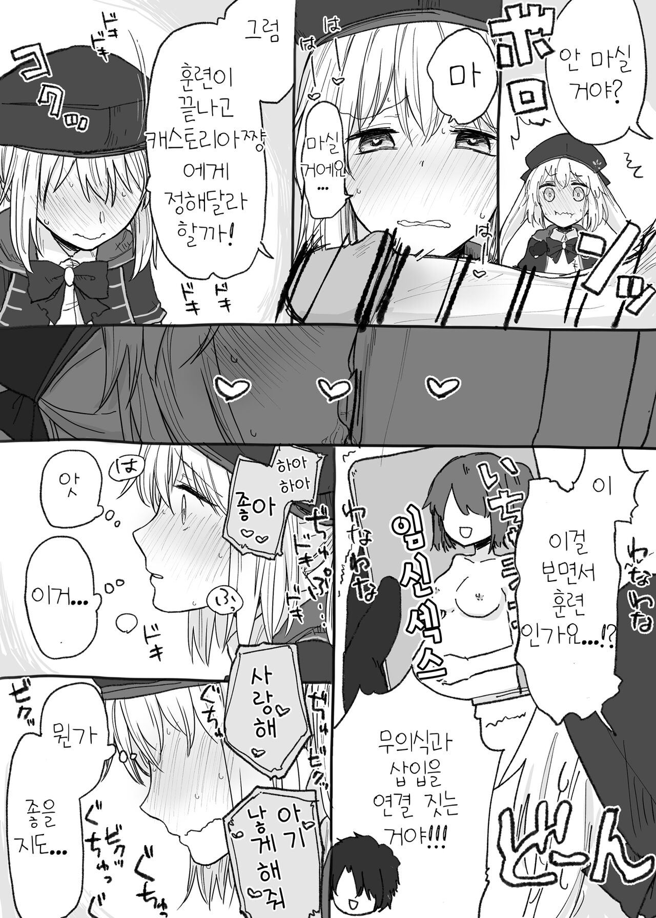 Castria-chan to Mechamecha ni Ecchi shitai | 캐스토리아랑 엉망진창으로 섹스하고 싶어 page 6 full