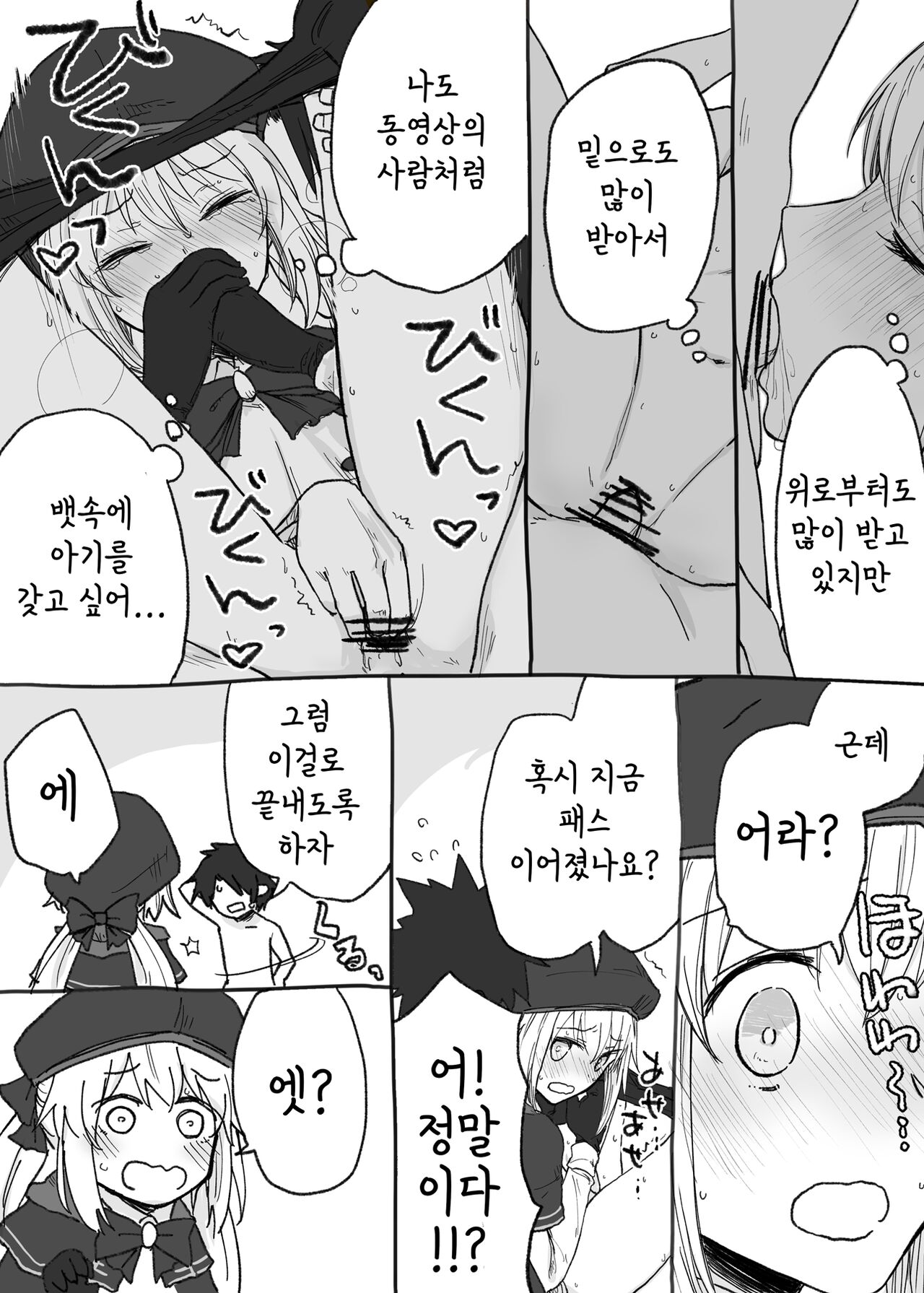 Castria-chan to Mechamecha ni Ecchi shitai | 캐스토리아랑 엉망진창으로 섹스하고 싶어 page 8 full