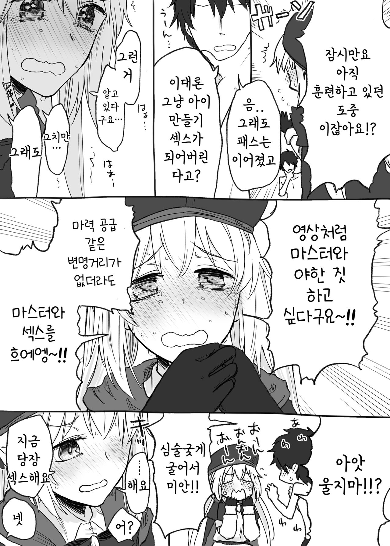 Castria-chan to Mechamecha ni Ecchi shitai | 캐스토리아랑 엉망진창으로 섹스하고 싶어 page 9 full