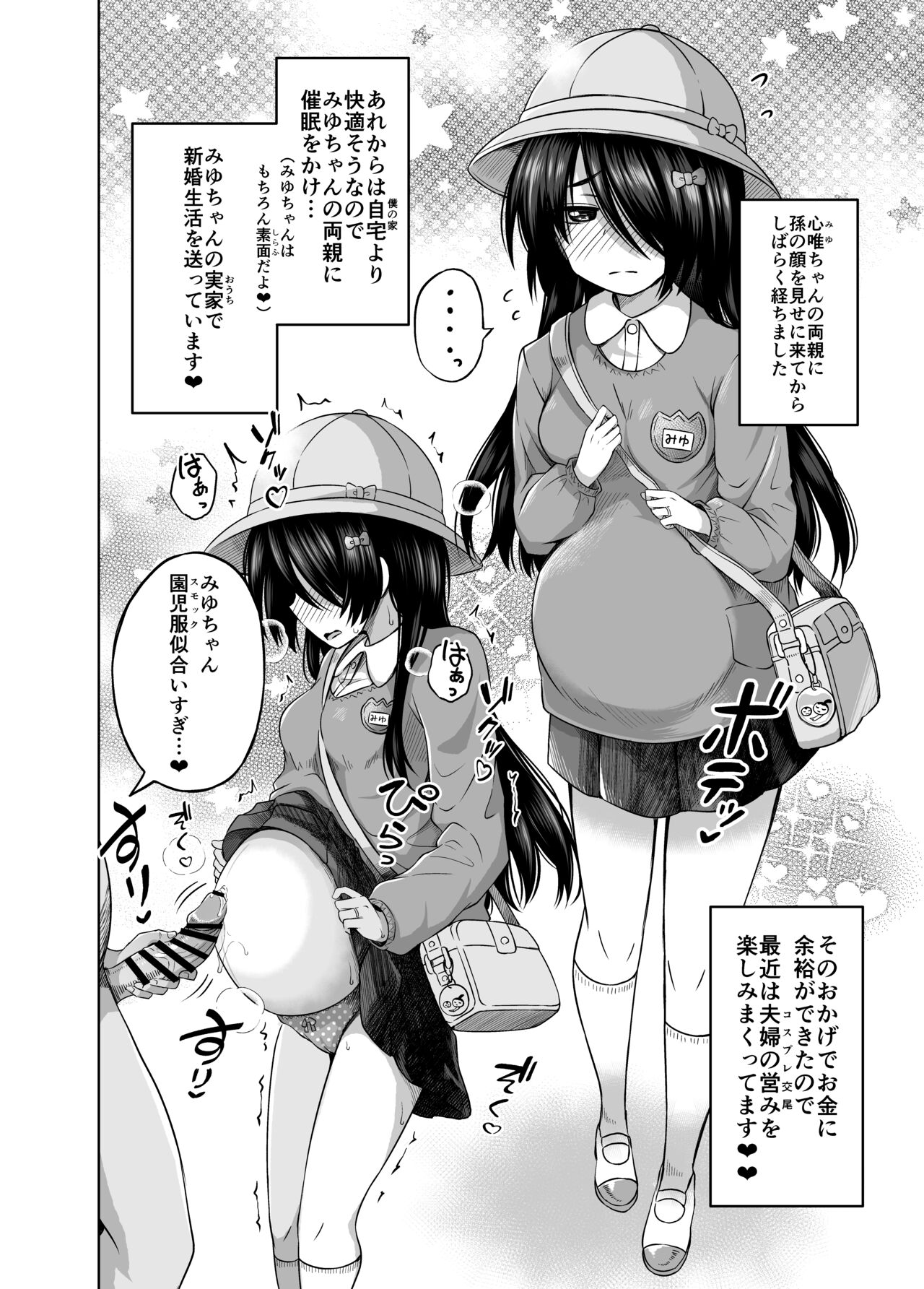Shougakusei de Ninshin Shite Aka-chan Unjaimashita 3.5 Event Kaijou Gentei Set-bon page 2 full