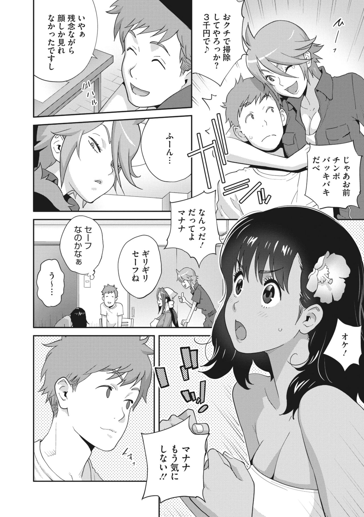 Kimama Tawawa Manana 1-5 page 4 full