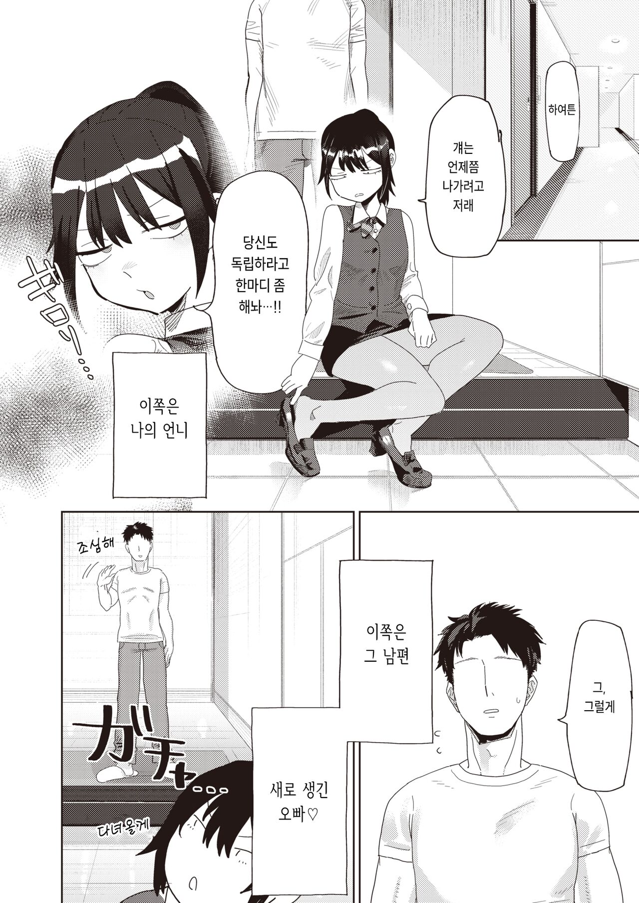 Yomeimoto, iroiroto page 3 full