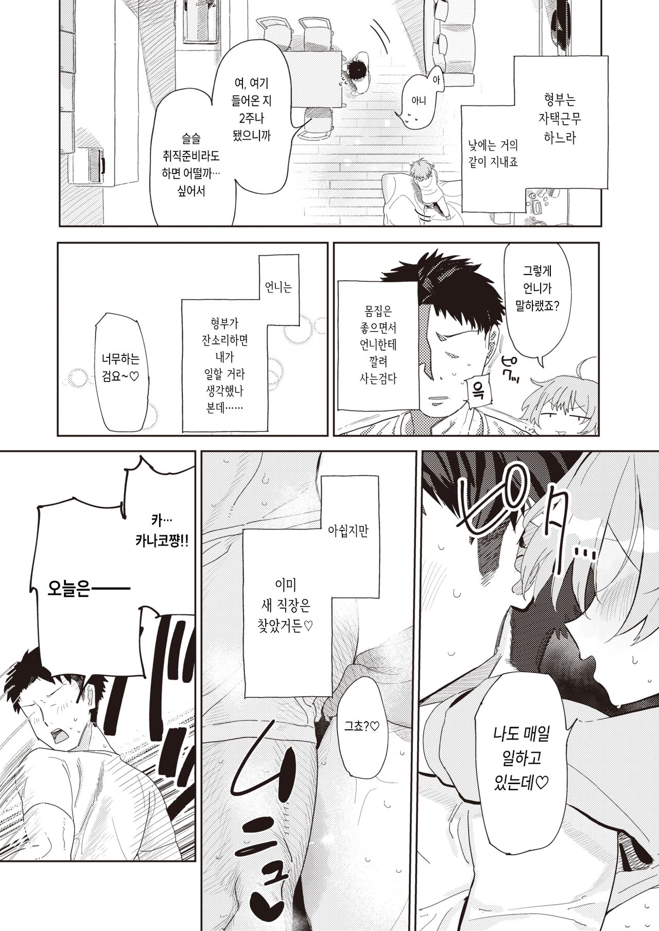 Yomeimoto, iroiroto page 5 full