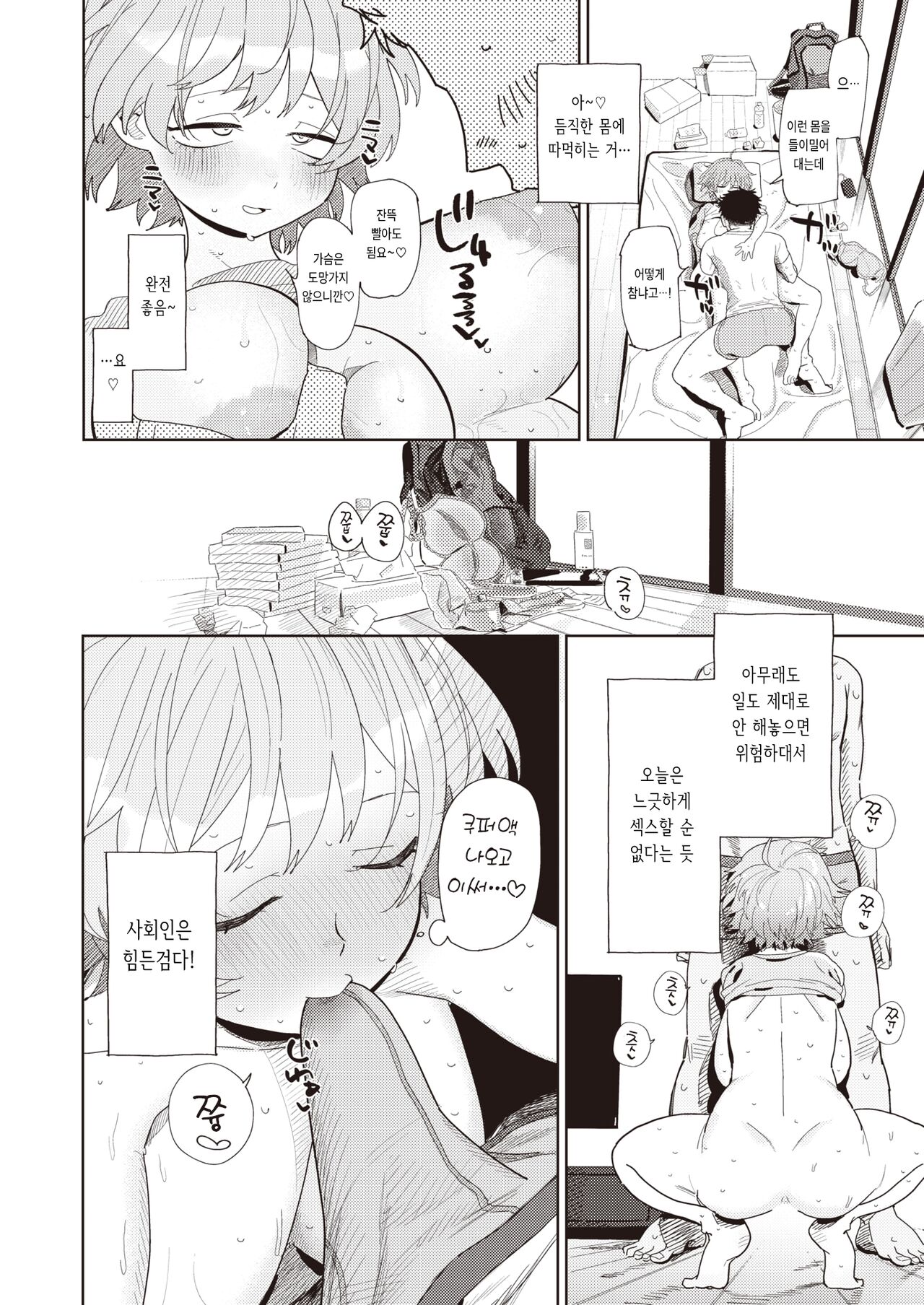 Yomeimoto, iroiroto page 8 full