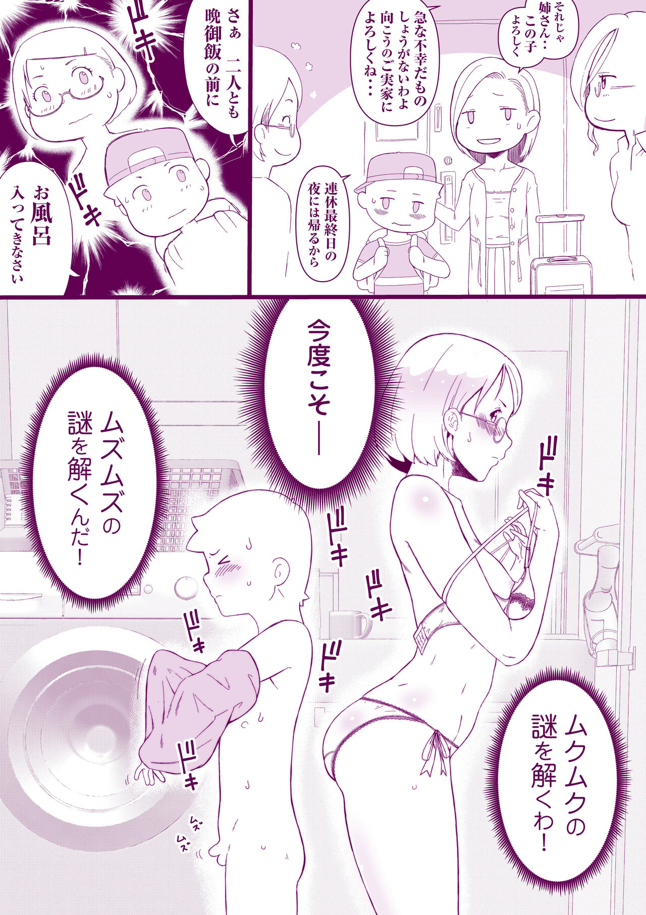 Mukumuku to Muzumuku page 2 full