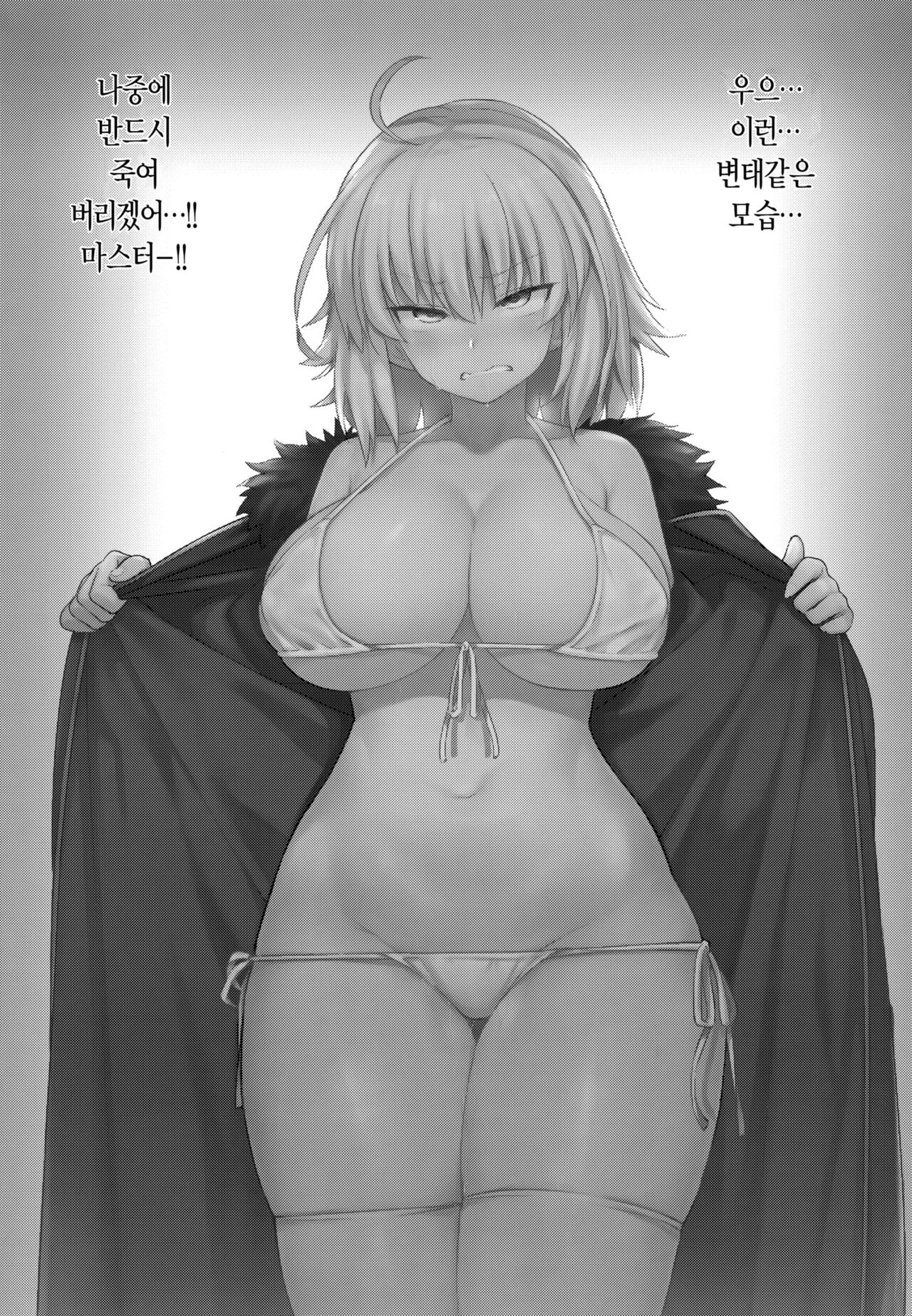 Seishori Servant IN My Room | 성처리 서번트 IN 마이룸 page 2 full