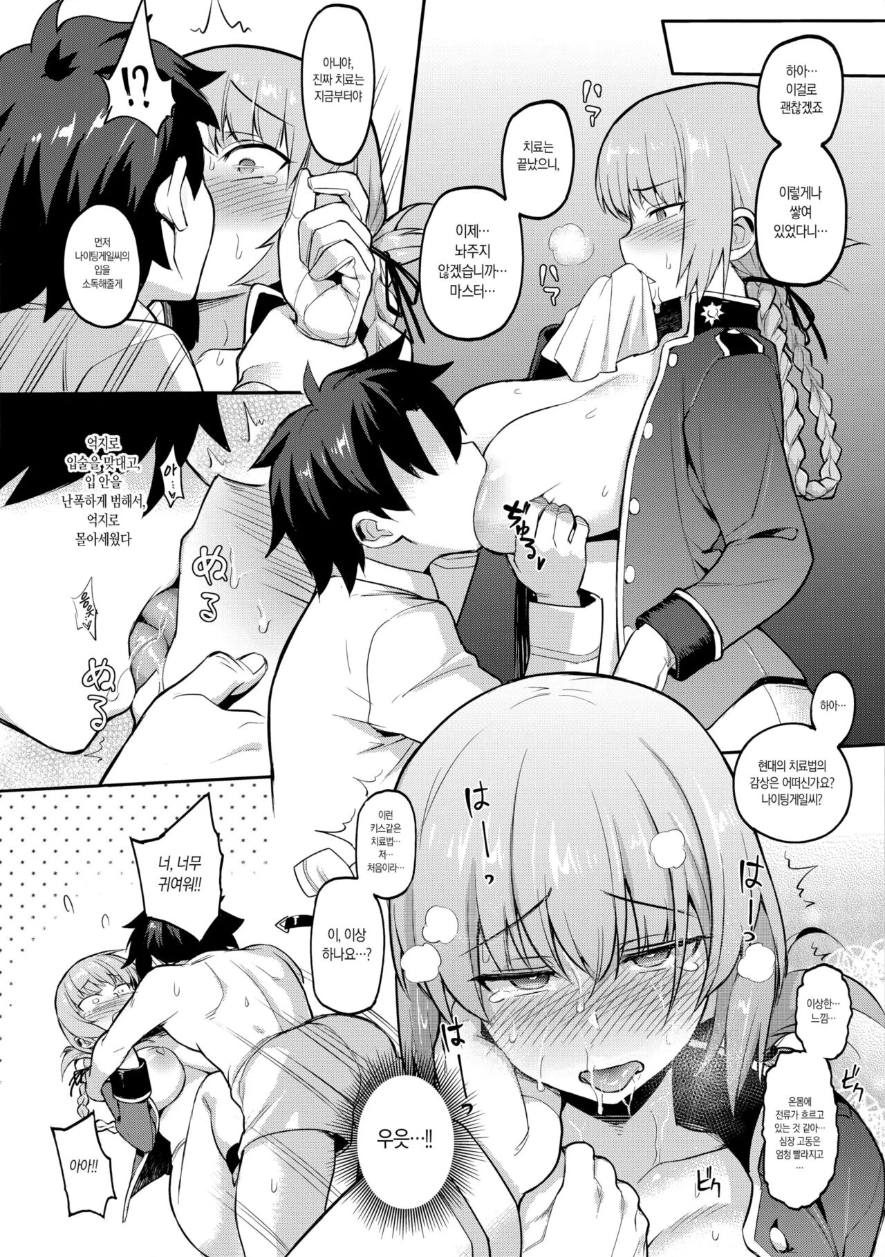 Seishori Servant IN My Room | 성처리 서번트 IN 마이룸 page 8 full
