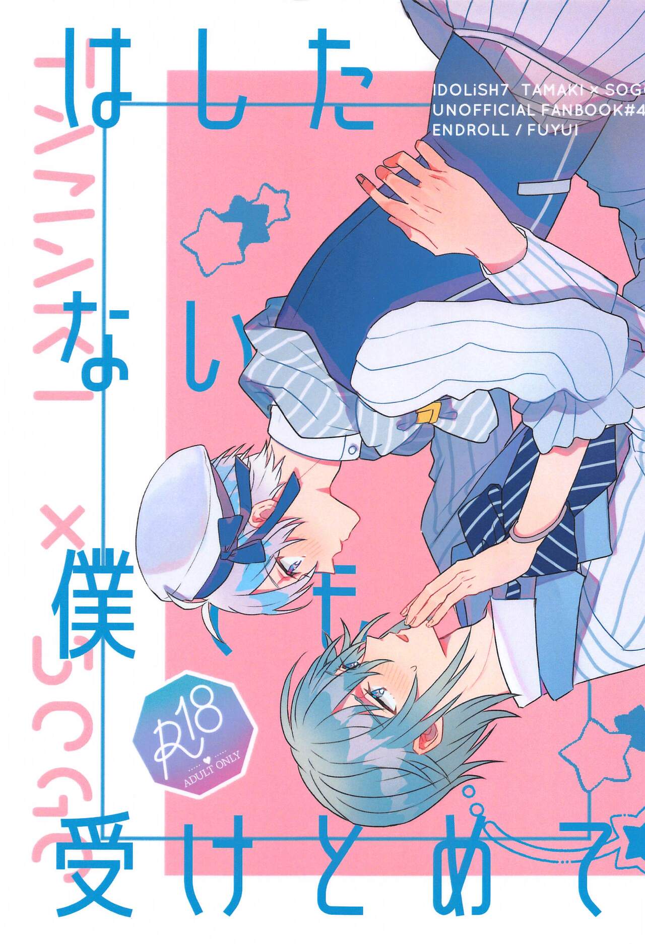 Hashitanai Boku demo Uketomete page 1 full