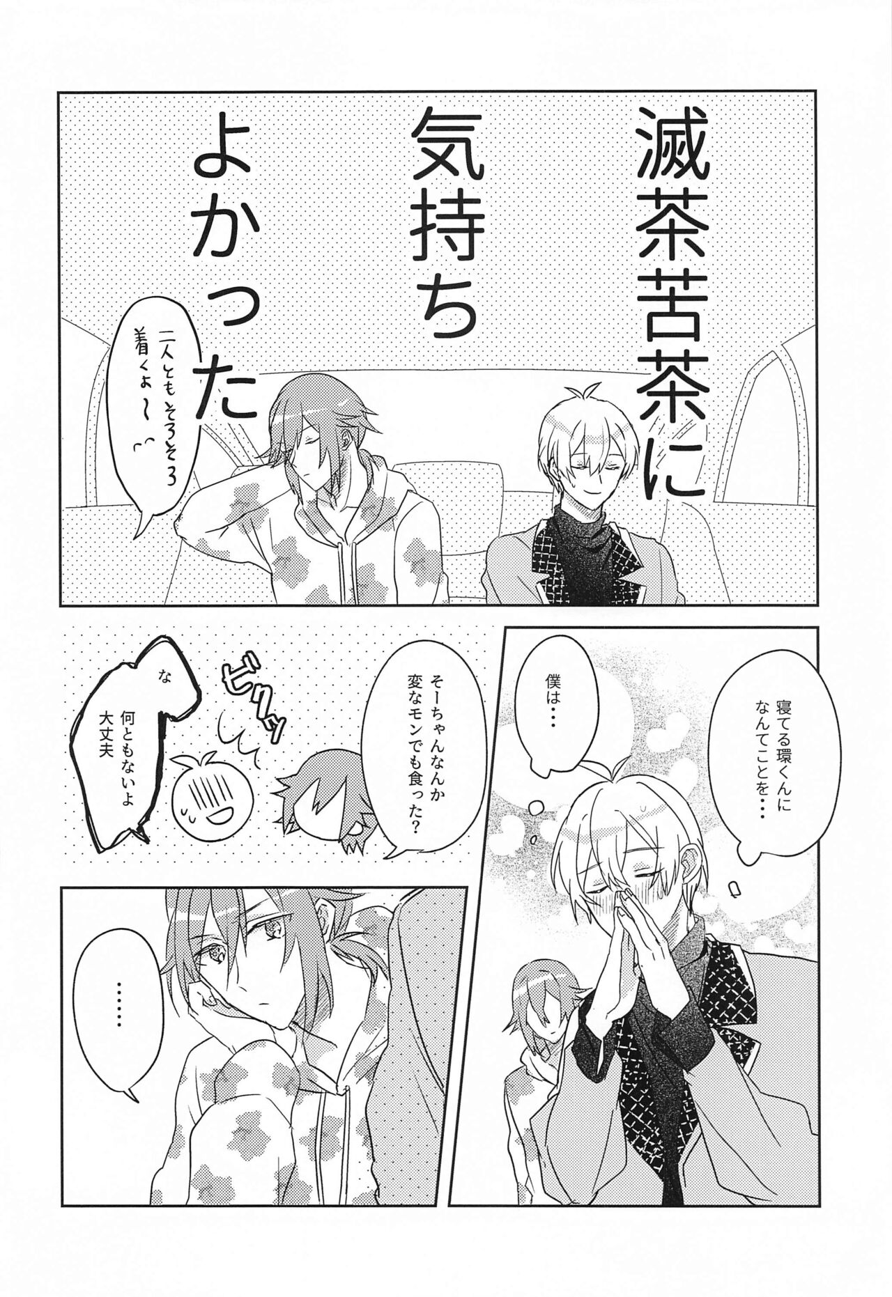 Hashitanai Boku demo Uketomete page 10 full