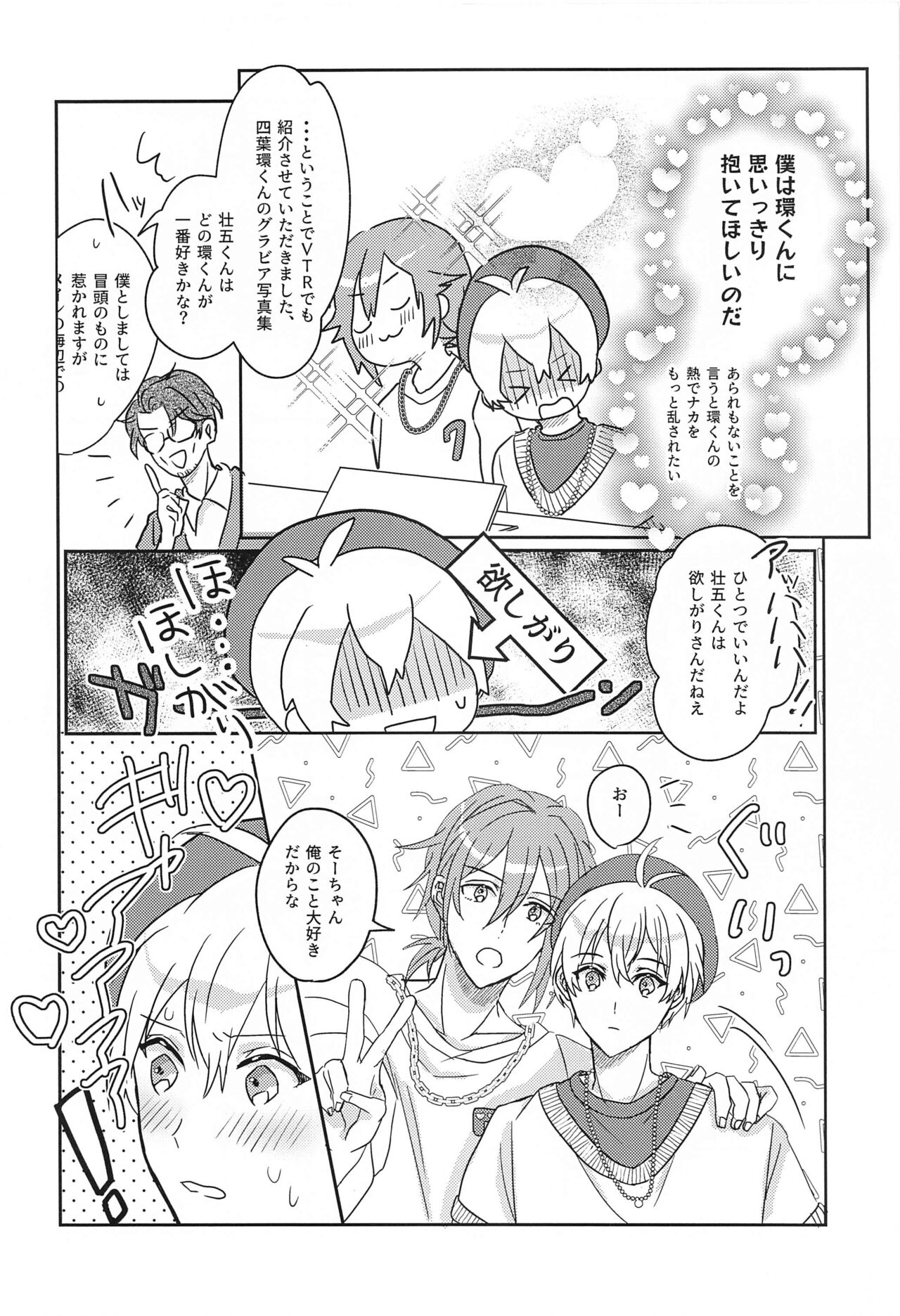 Hashitanai Boku demo Uketomete page 5 full