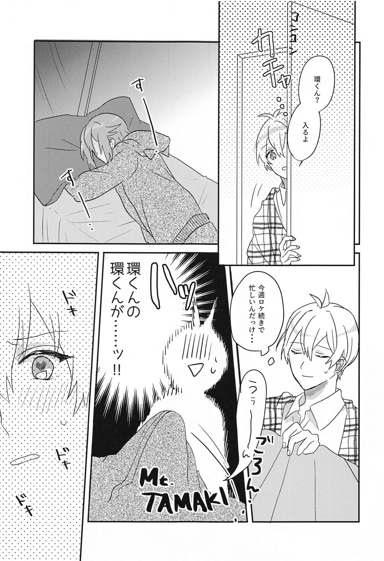 Hashitanai Boku demo Uketomete page 8 full