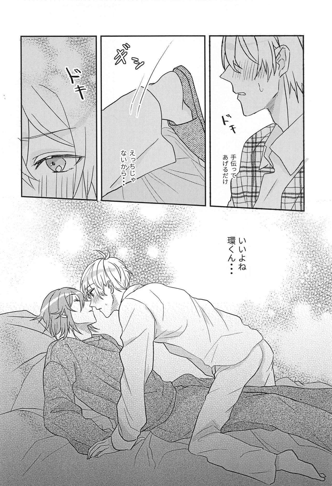 Hashitanai Boku demo Uketomete page 9 full