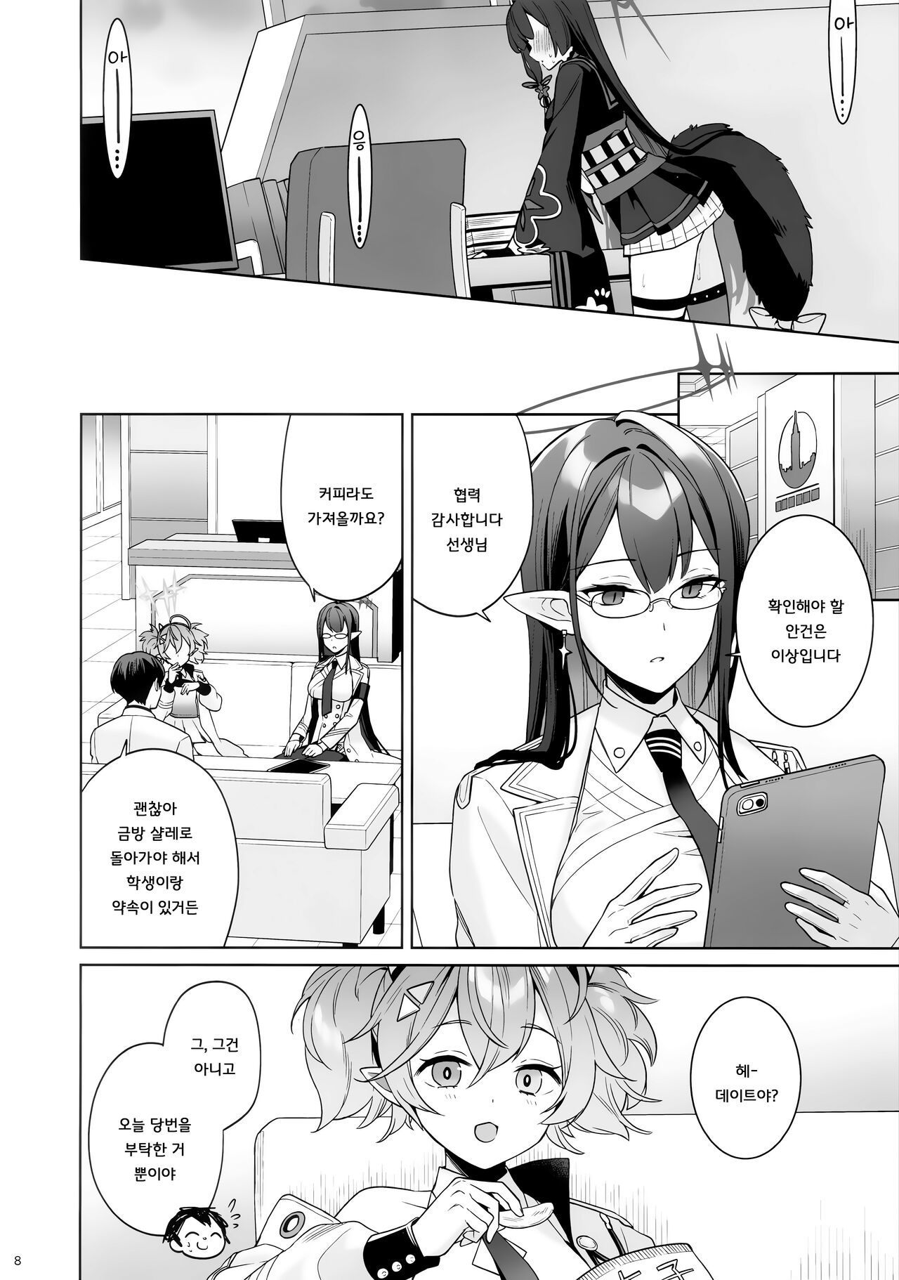 Junjou Renjou Hatsujou Kitune | 순정♥연정♥발정여우 page 6 full