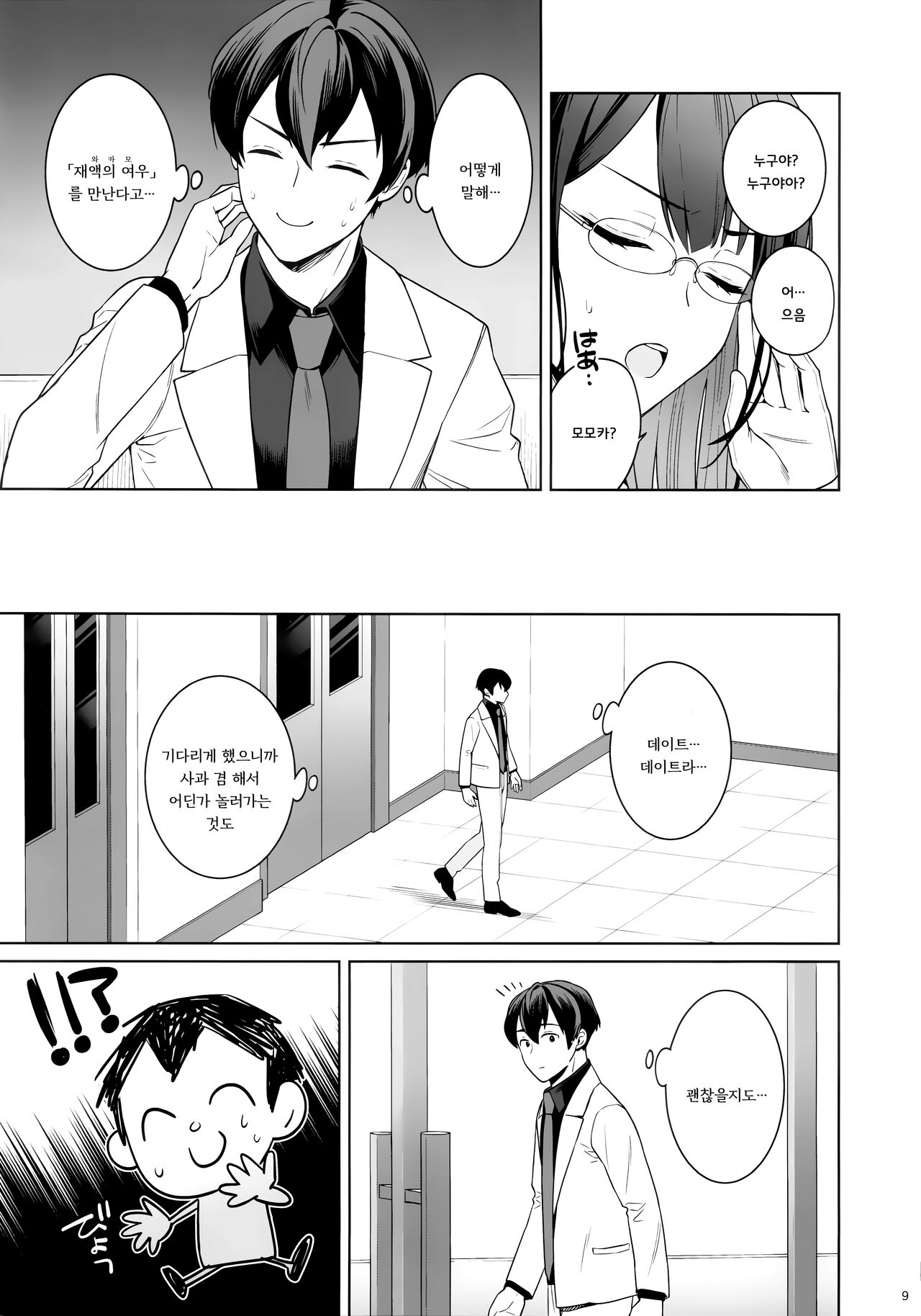 Junjou Renjou Hatsujou Kitune | 순정♥연정♥발정여우 page 7 full