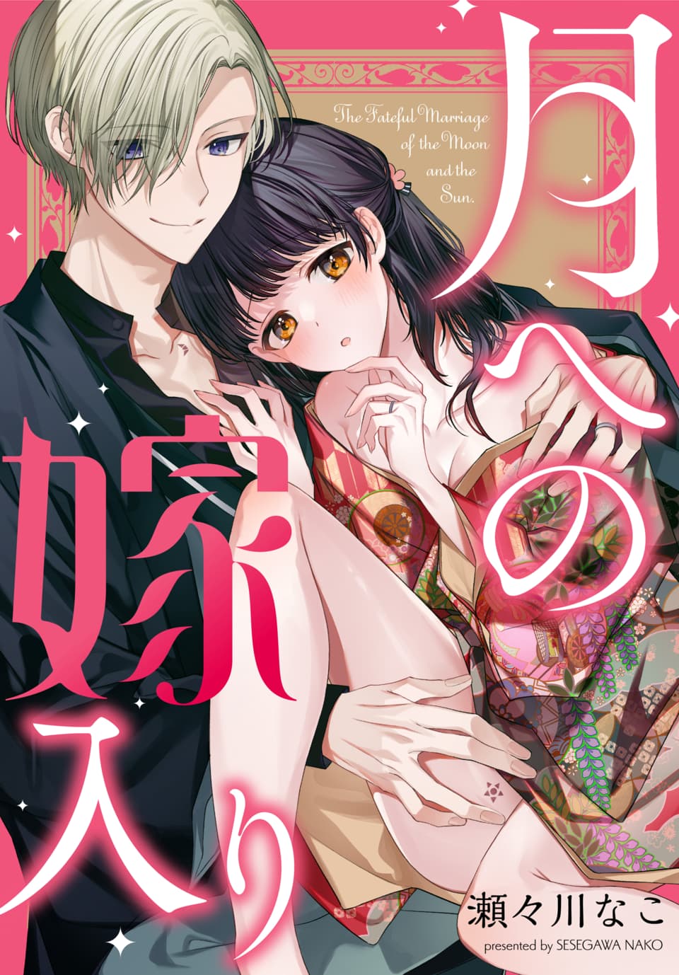 Tsuki e no Yomeiri  - The Fateful Marriage of the Moon and the Sun.  1-3 | Marriage To The Moon 1-3 page 1 full