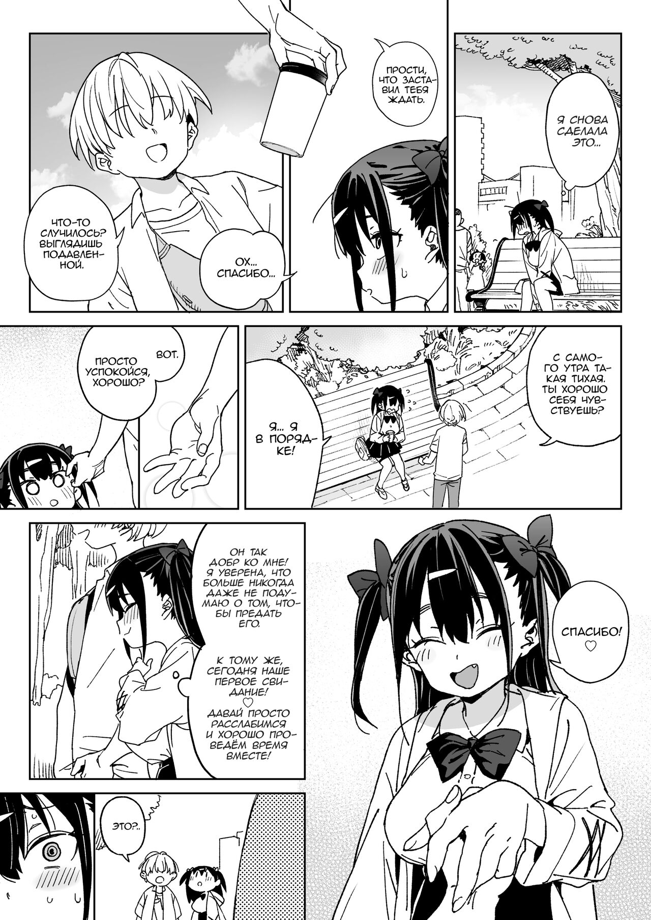 Yamenakute wa Ikenai. | Я действительно должен остановить это page 10 full