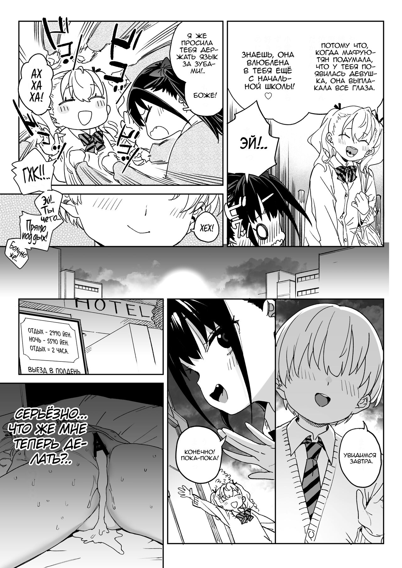 Yamenakute wa Ikenai. | Я действительно должен остановить это page 4 full
