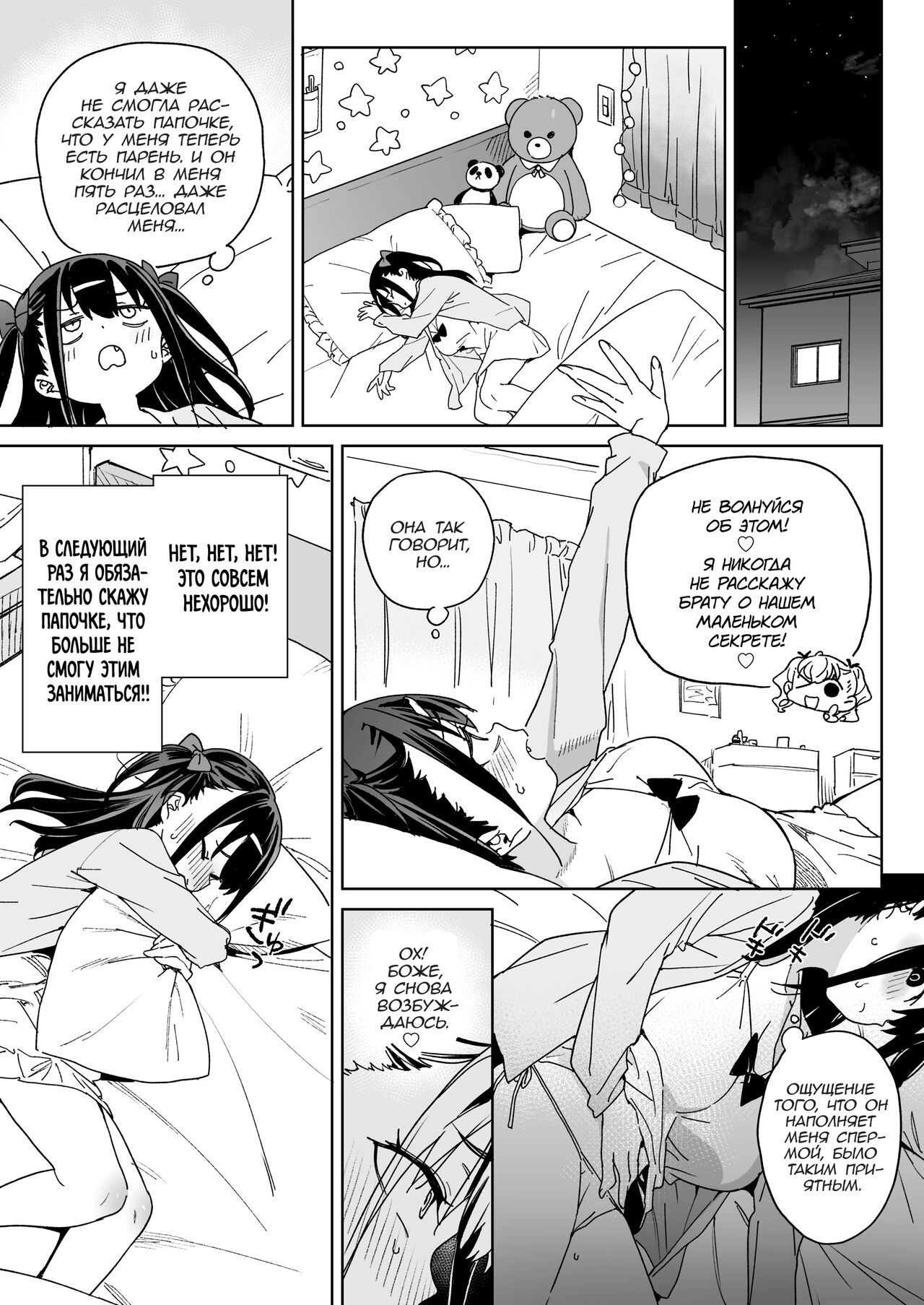 Yamenakute wa Ikenai. | Я действительно должен остановить это page 8 full