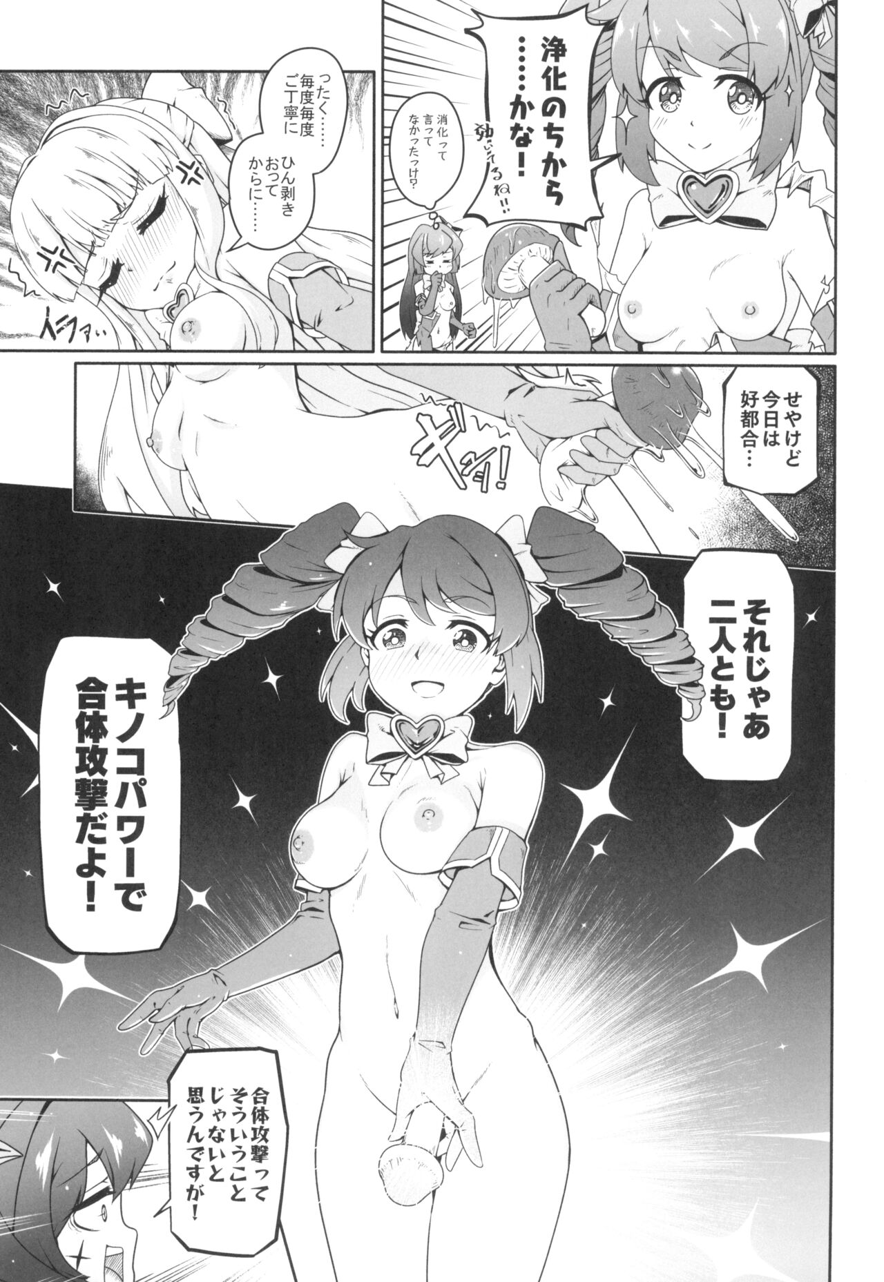 Kaishaku chigai ni akogarete page 9 full