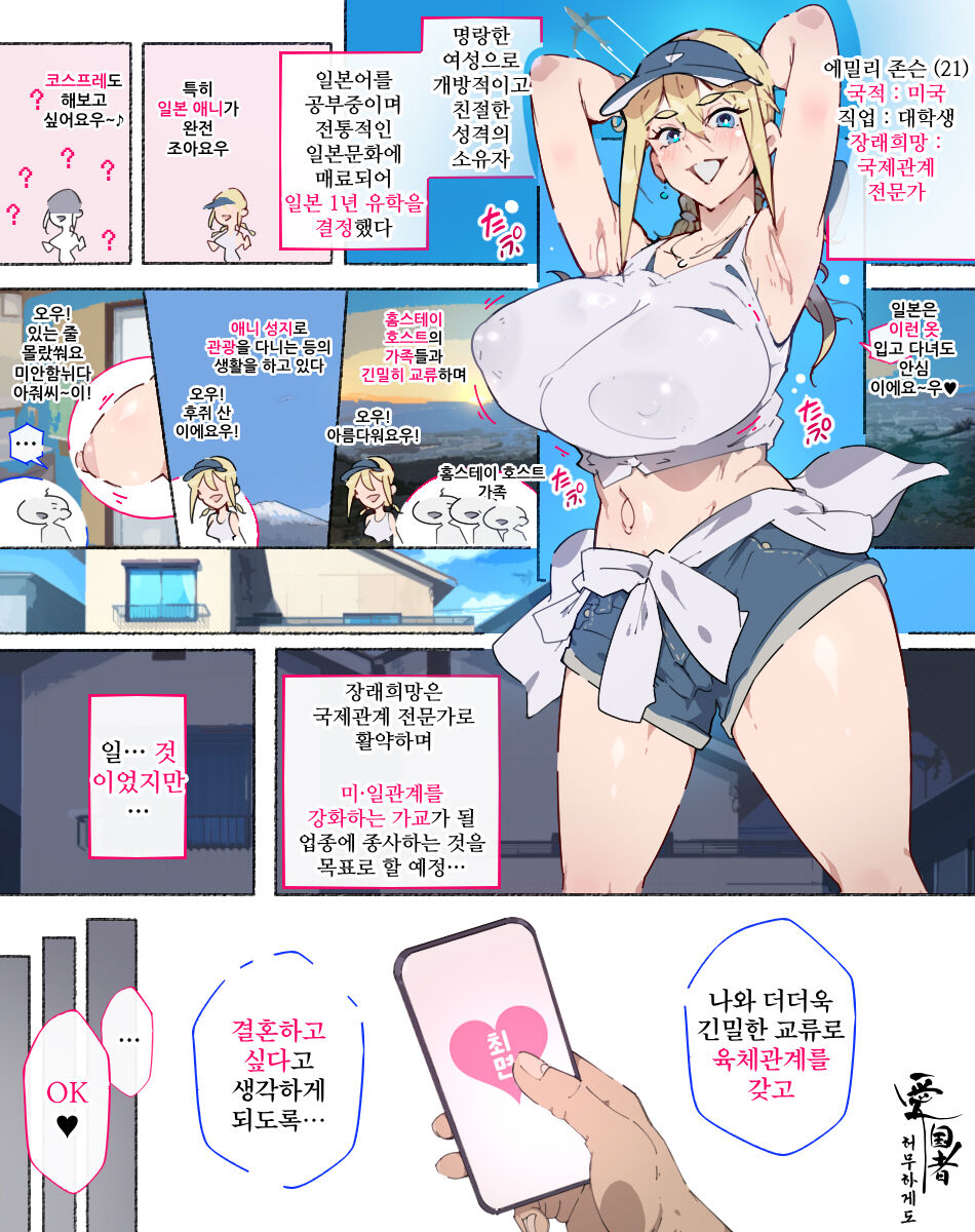 Nihon no Bunka o Manabu Tame ni Nihon ni Ryuugaku Shita Kinpatsu Bijo-san, Homestay Saki no Chuunen Dansei-san ni Akkenaku Saimin sare... | 일본 문화를 배우기 위해 일본에 유학한 금발미녀씨, 홈스테이하는 중년남성에게 허무하게도 최면당해서... page 1 full