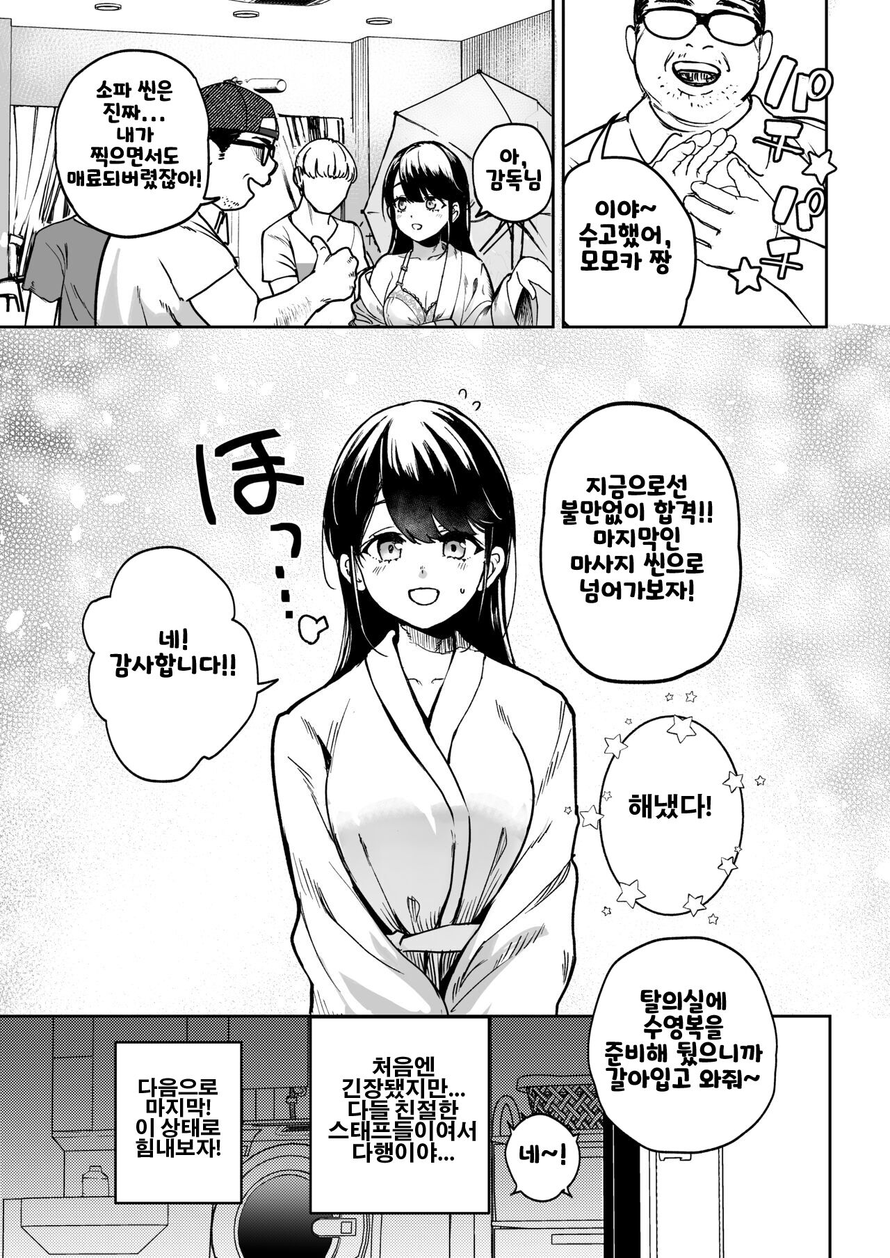 Gakeppuchi Idol, Hajimete no Gravure Satsuei de Zecchou!? ~Mizugi no Naka Made Massage Sareru nante Kiitemasen!~ | 벼랑 끝 아이돌 첫 그라이바 촬영만에 절정!? ~수영복 안까지 마사지 하신다는 말은 못 들었어요!~ page 4 full