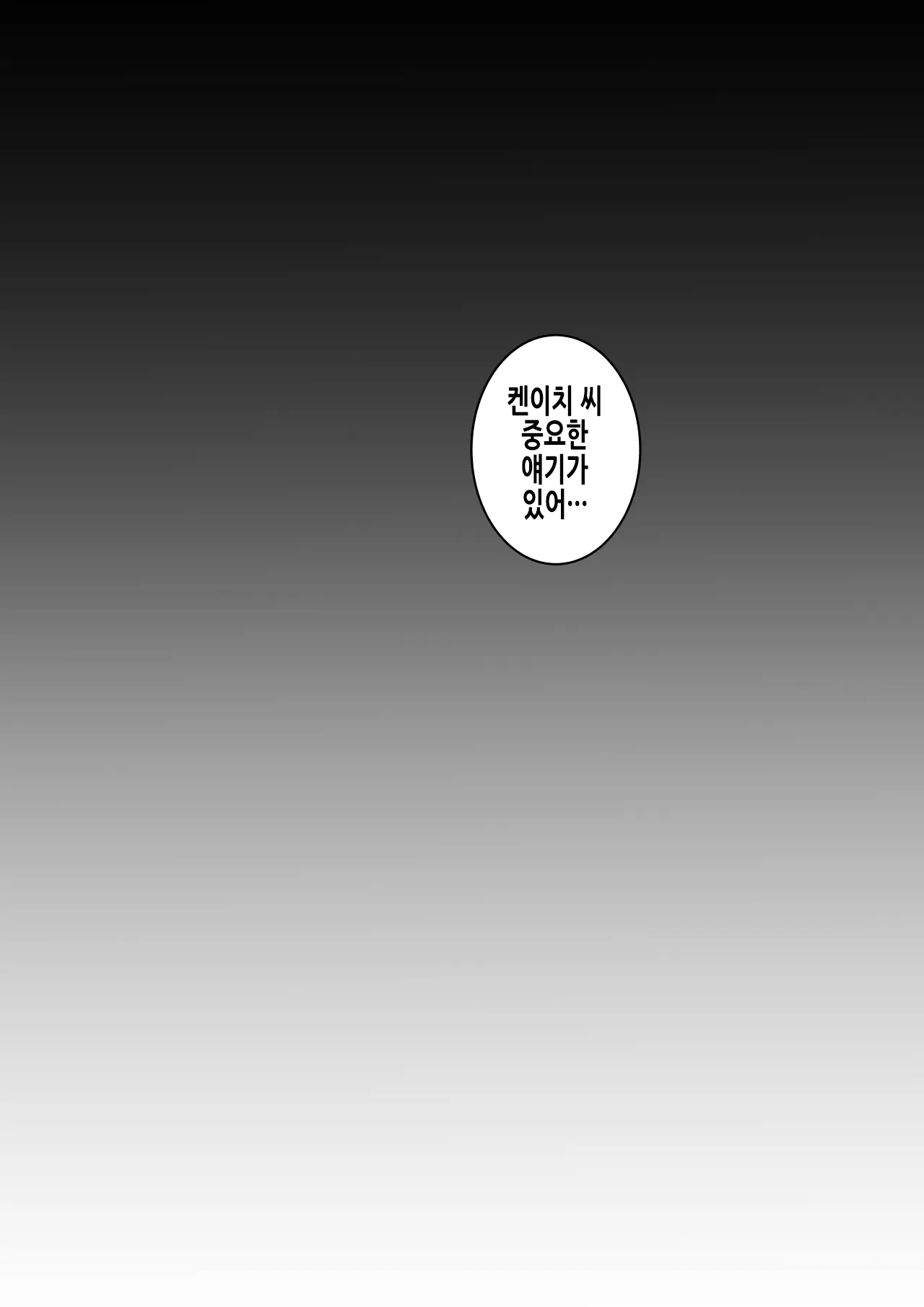Boku dake ni Amaesasete Kureru Kyonyuu JK Tsuma o Hoka no Otoko ni Dakasete Mita 9 | 나만의 응석을 받아주는 거유고딩 아내를 다른 남자에게 안기게 해봤다 9 page 4 full