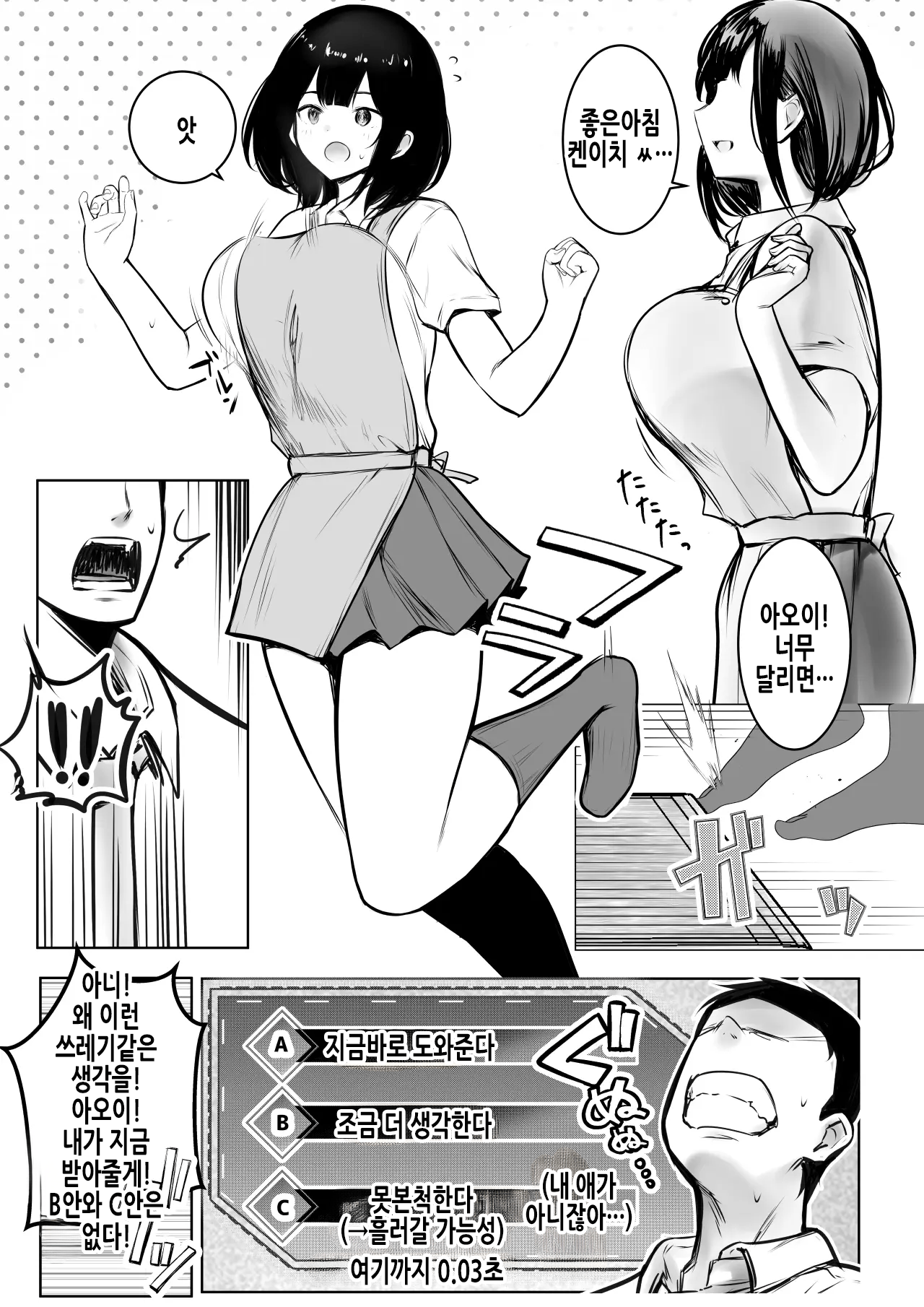 Boku dake ni Amaesasete Kureru Kyonyuu JK Tsuma o Hoka no Otoko ni Dakasete Mita 9 | 나만의 응석을 받아주는 거유고딩 아내를 다른 남자에게 안기게 해봤다 9 page 8 full