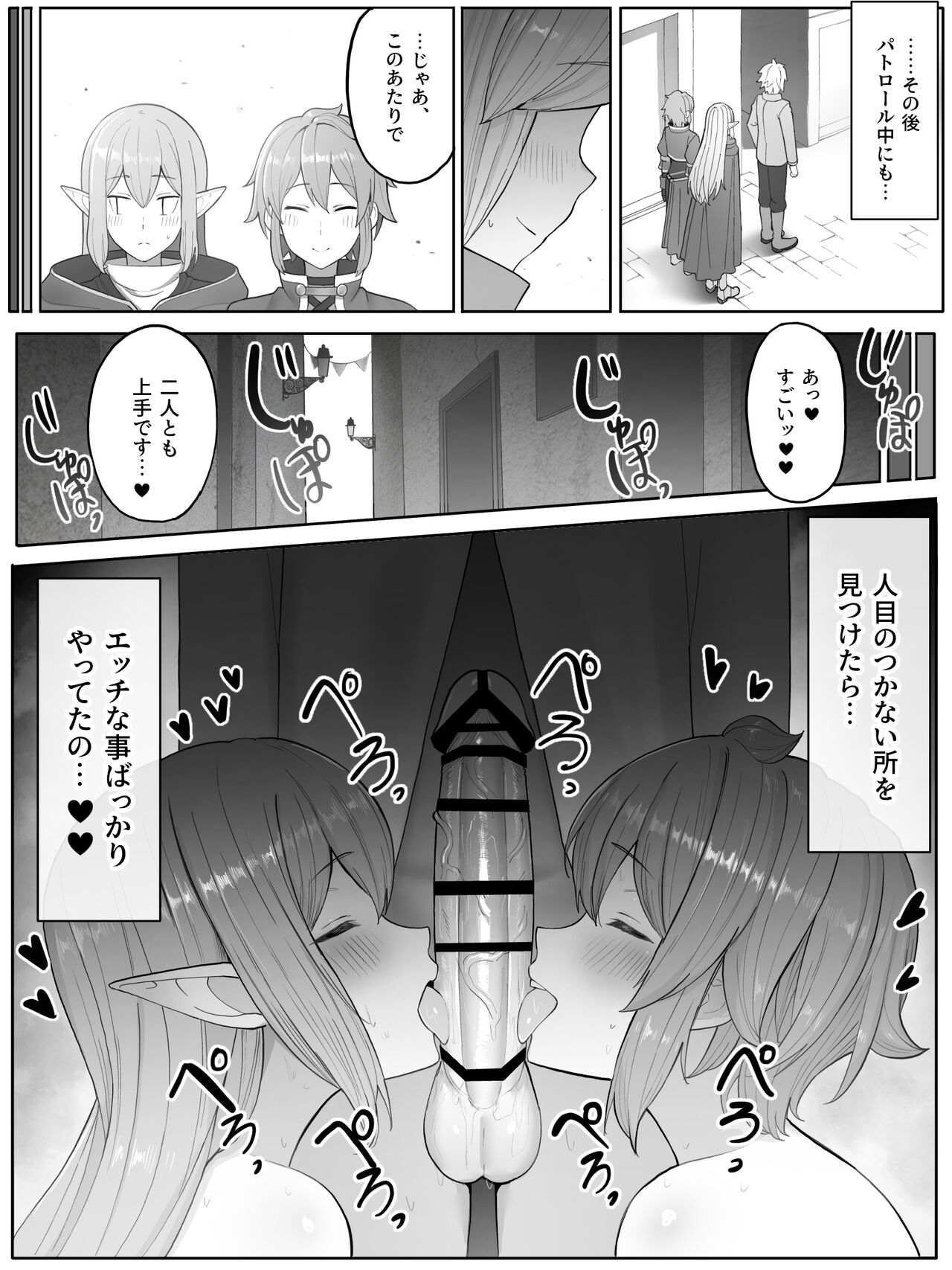 Toki o Wataru Jester page 8 full