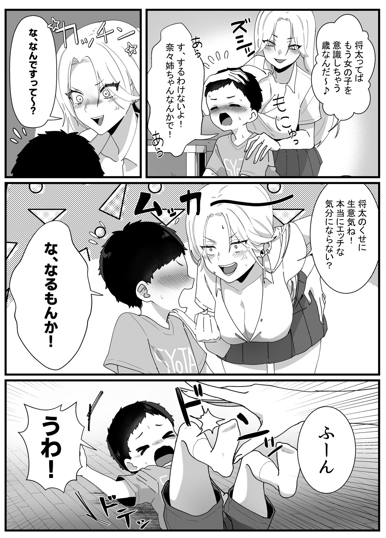 Yawaraka onēchantachi to Ecchide Tanoshī Natsuyasumi page 7 full