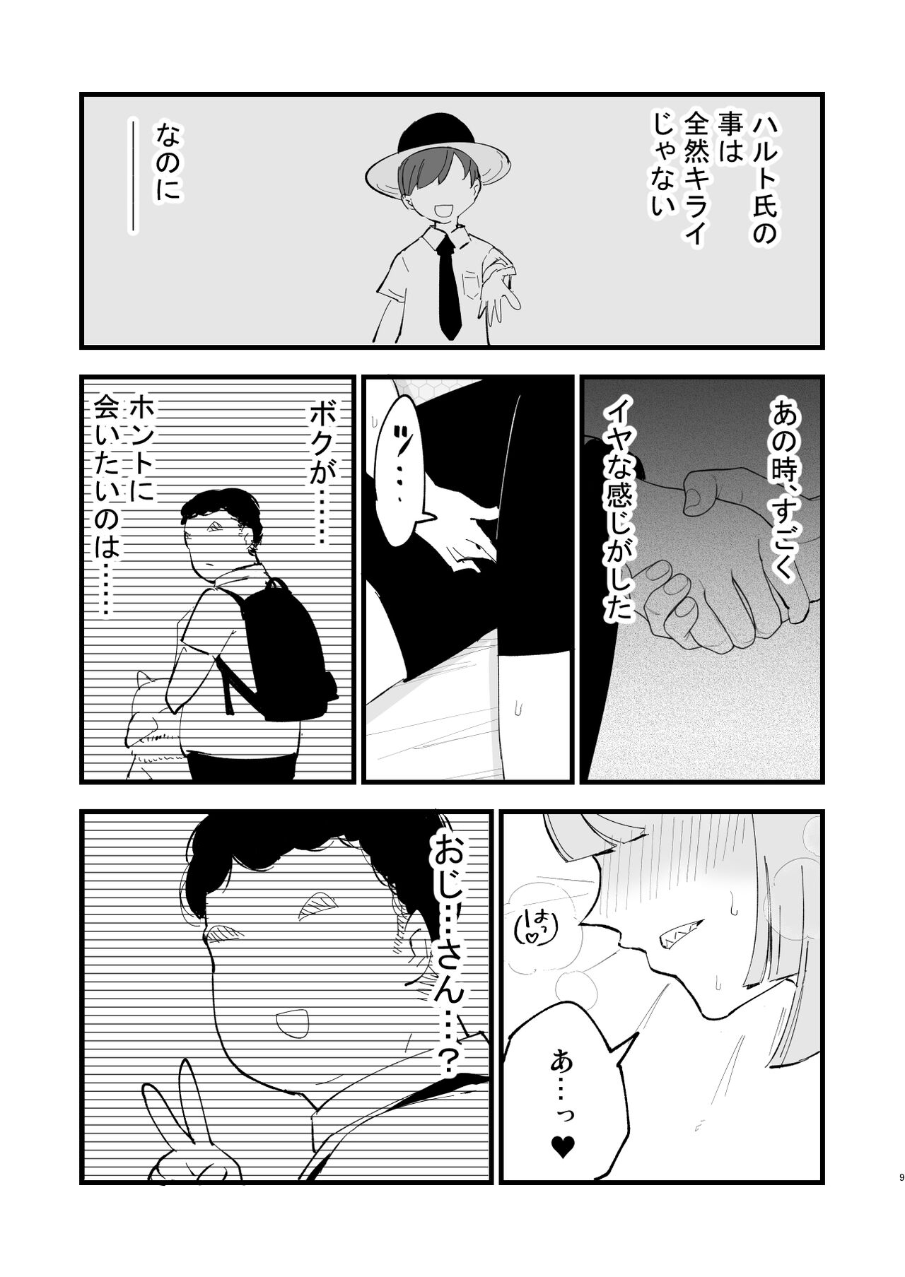 Saimin Nanjamo-chan 2 page 9 full