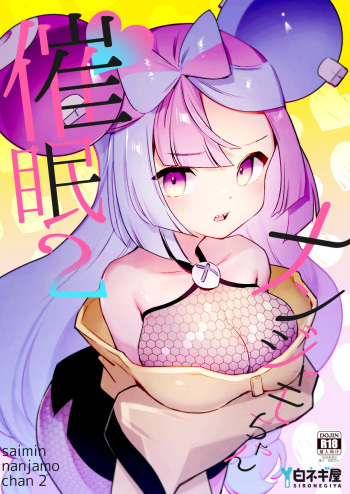 Saimin Nanjamo-chan 2 cover