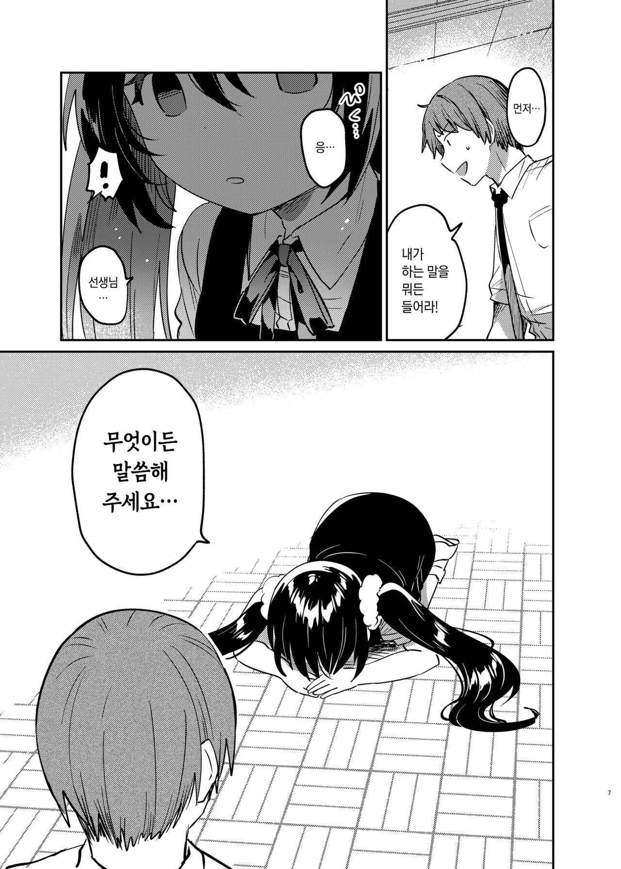 Saimin Shippai | 최면 실패 page 6 full