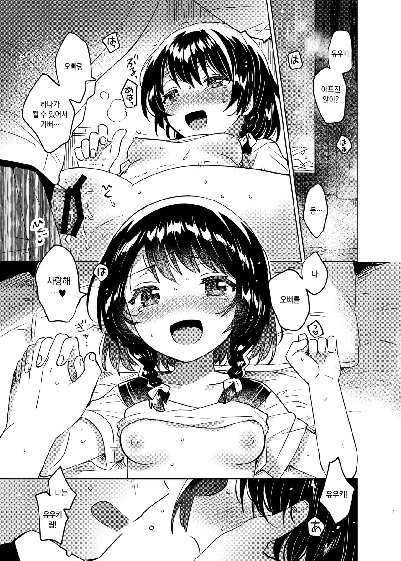 Onii-chan wa Amnesia | 오빠는 기억상실 page 2 full