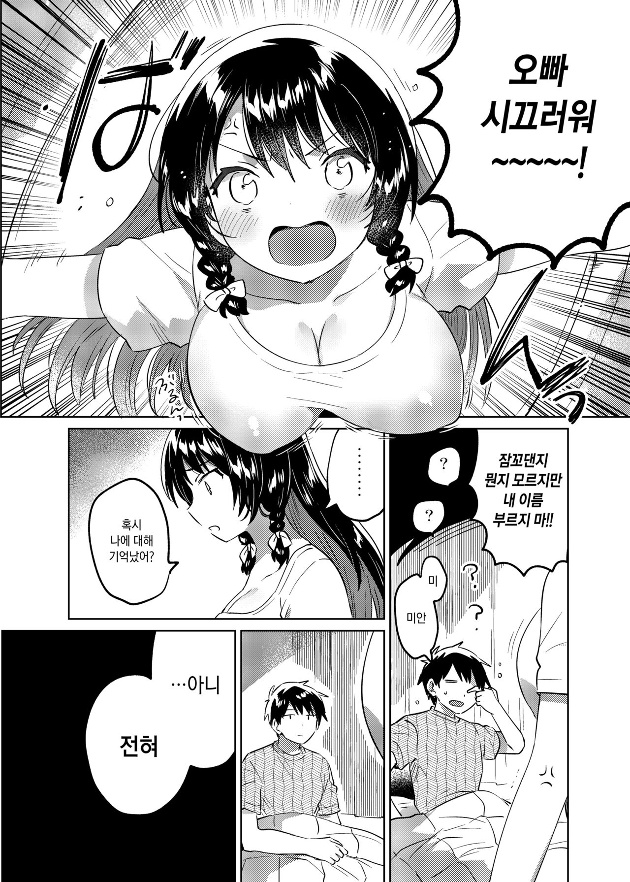 Onii-chan wa Amnesia | 오빠는 기억상실 page 3 full