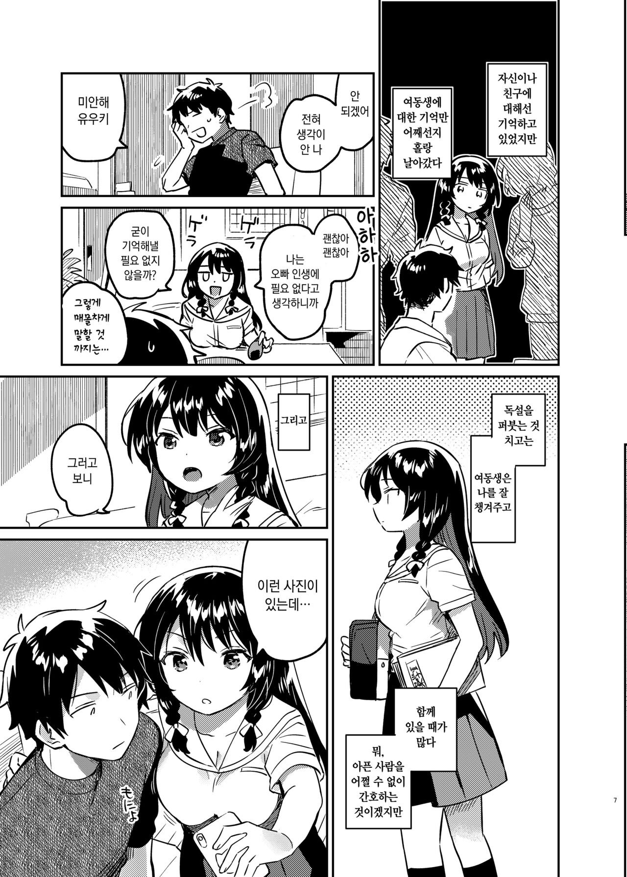 Onii-chan wa Amnesia | 오빠는 기억상실 page 6 full