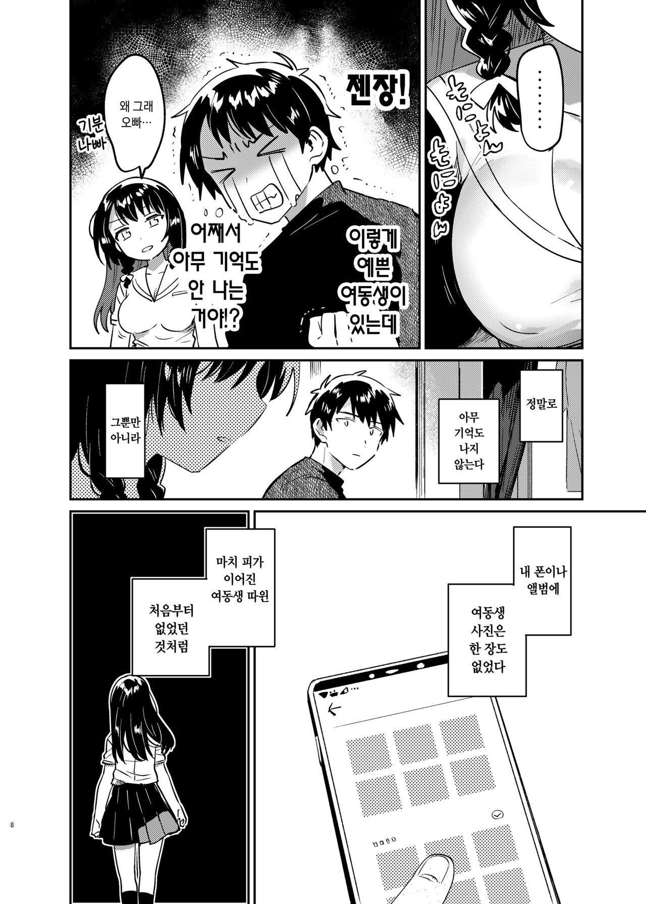 Onii-chan wa Amnesia | 오빠는 기억상실 page 7 full