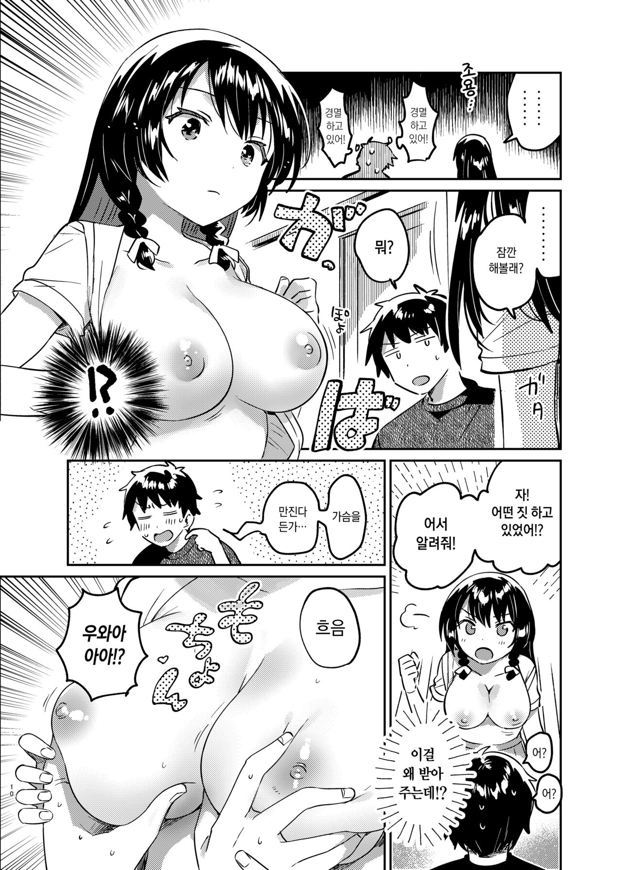 Onii-chan wa Amnesia | 오빠는 기억상실 page 9 full