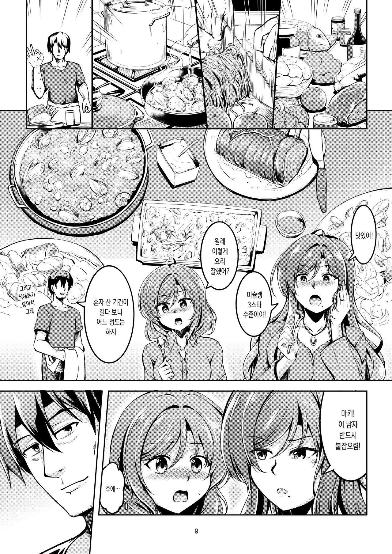 Koi Hime Love Maki!! 8 -Nishikino-ke no Jijou Nitsuite- | 러브 마키!! 8 -니시키노 가의 집안 사정- page 10 full