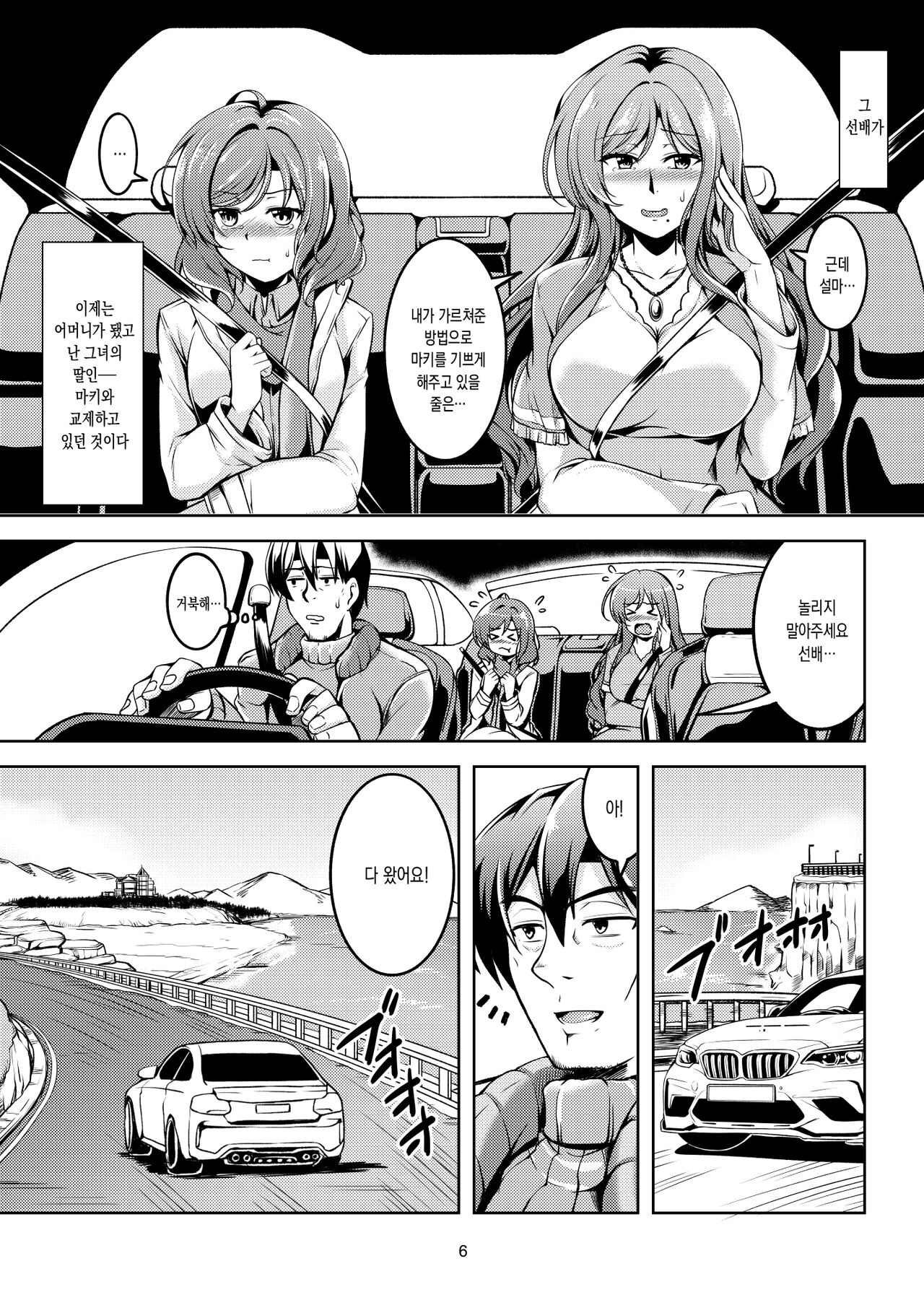 Koi Hime Love Maki!! 8 -Nishikino-ke no Jijou Nitsuite- | 러브 마키!! 8 -니시키노 가의 집안 사정- page 7 full