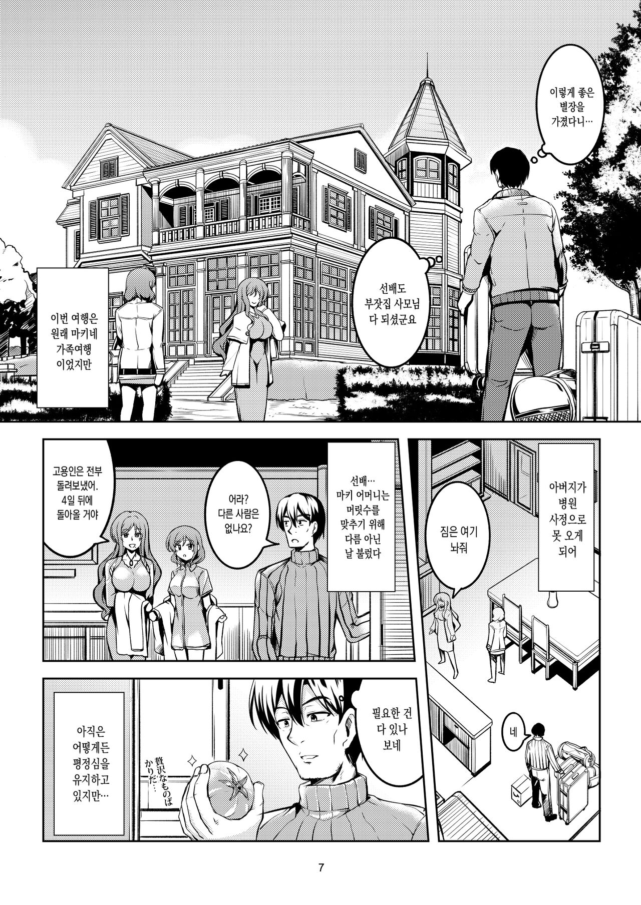 Koi Hime Love Maki!! 8 -Nishikino-ke no Jijou Nitsuite- | 러브 마키!! 8 -니시키노 가의 집안 사정- page 8 full