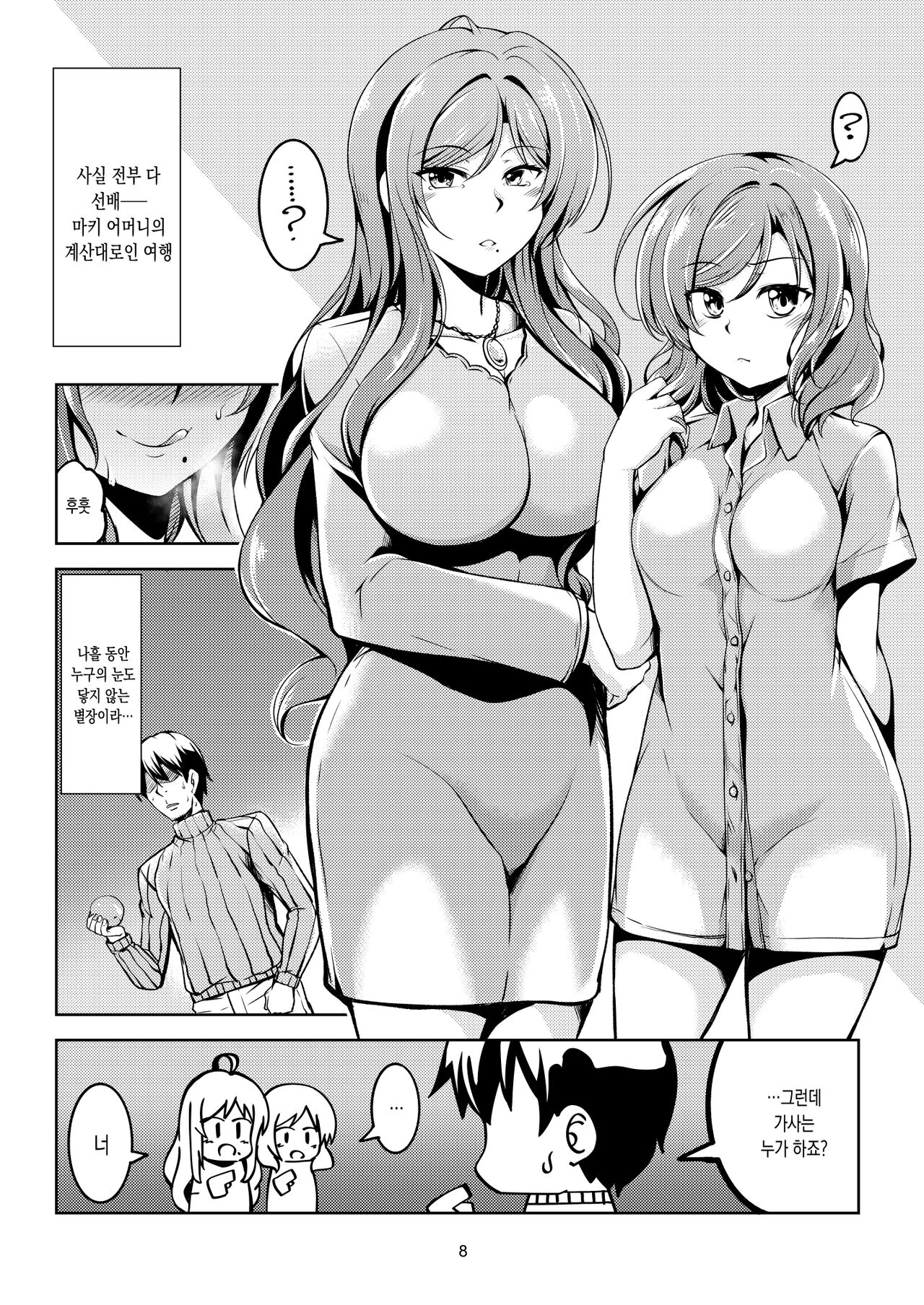 Koi Hime Love Maki!! 8 -Nishikino-ke no Jijou Nitsuite- | 러브 마키!! 8 -니시키노 가의 집안 사정- page 9 full