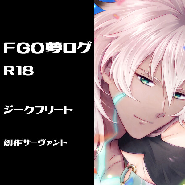 Fgo yume rogu page 1 full