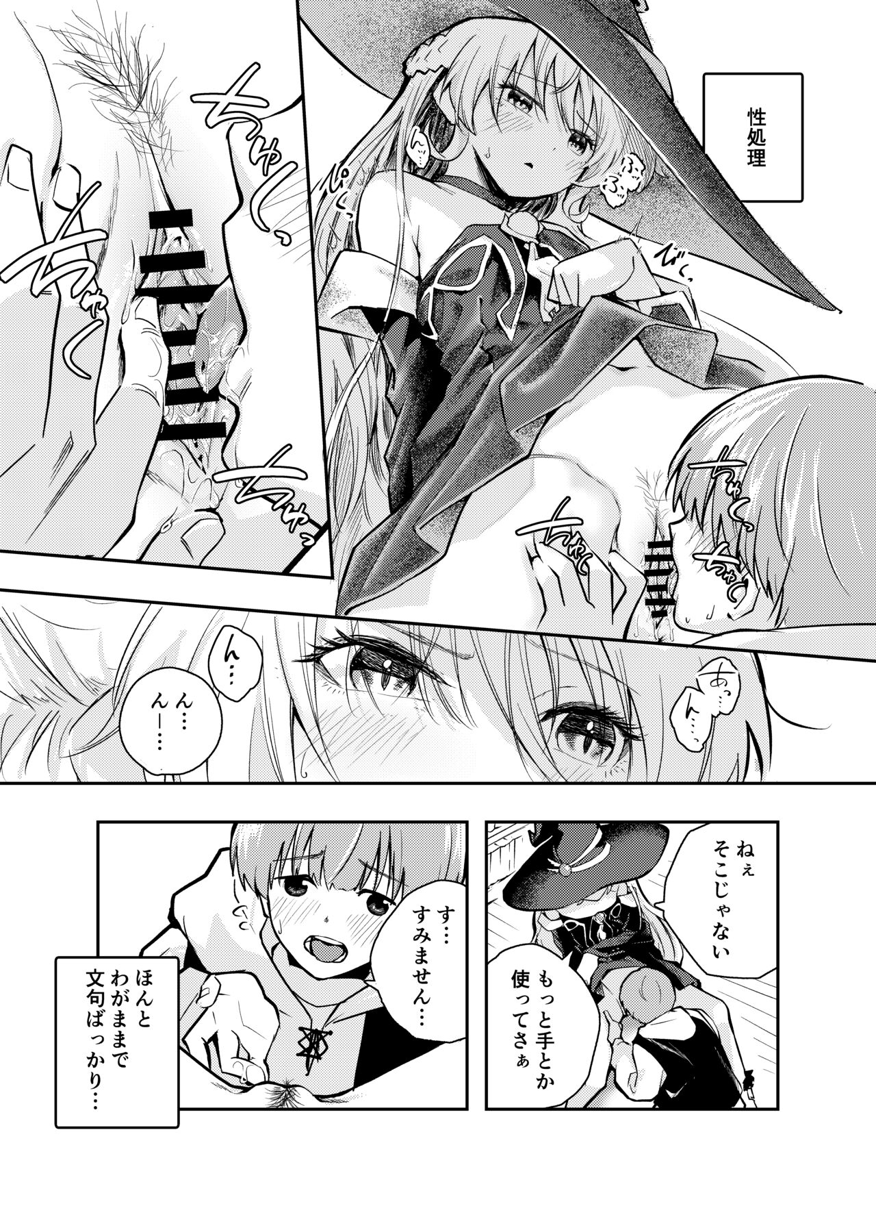 Wagamama Majo to Shasei Kinshi Seikatsu page 5 full