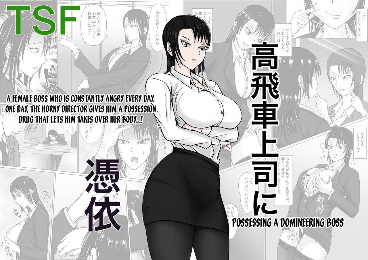 Takabisha Joushi ni Hyoui | Possessing a Domineering Boss page 1 full